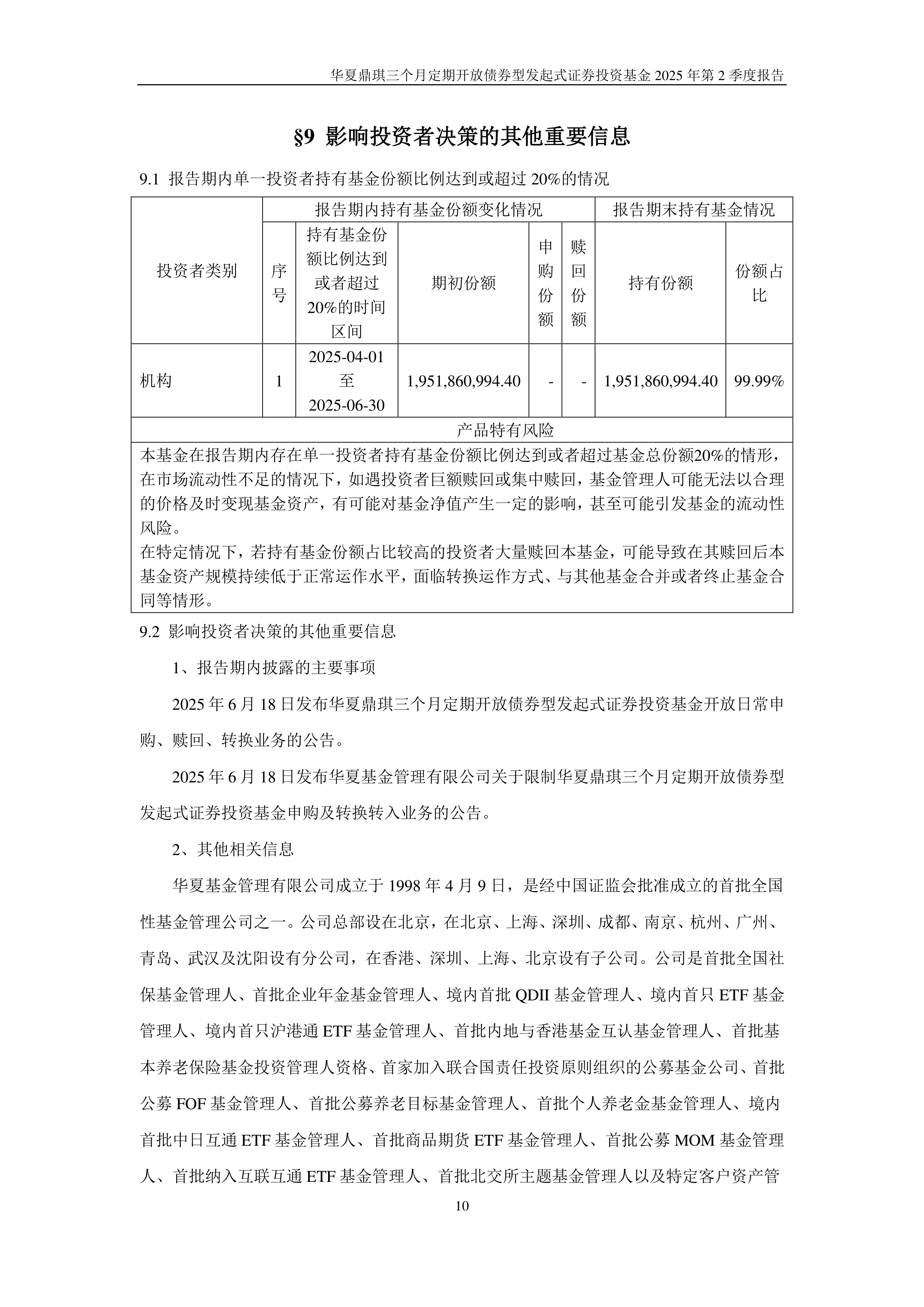 1月7日基金净值：天弘招享三个月定开债券发起最新净值1.1，跌0.05%