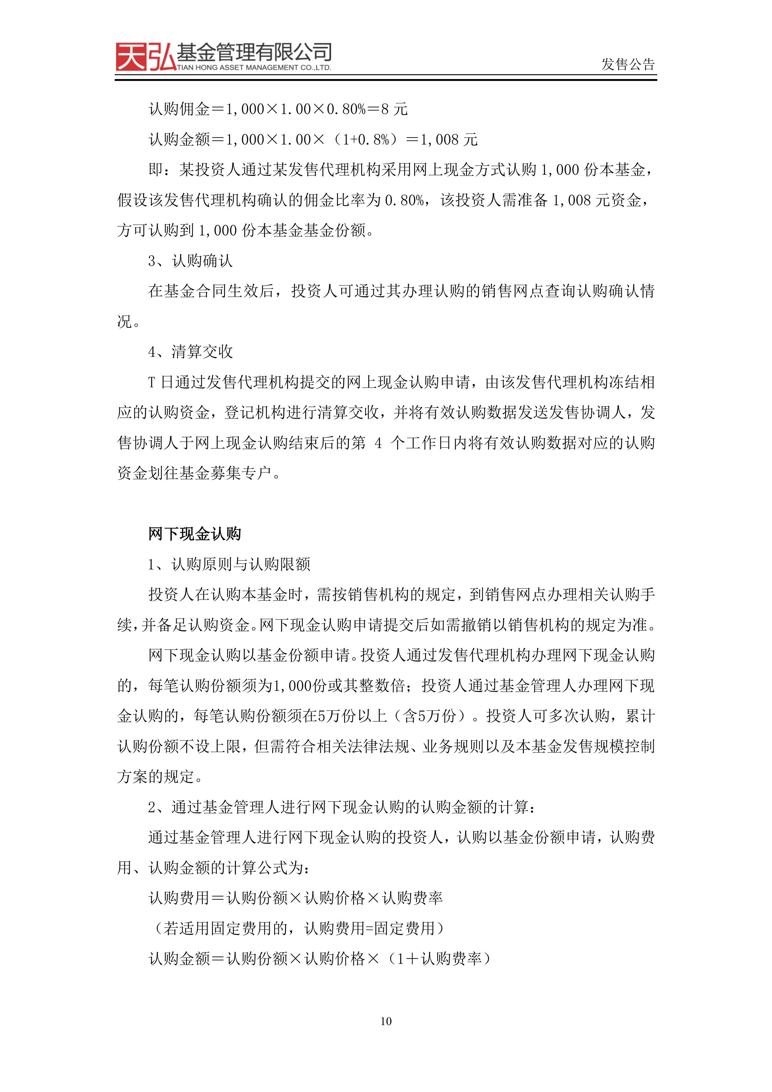 1月7日基金净值：天弘招享三个月定开债券发起最新净值1.1，跌0.05%