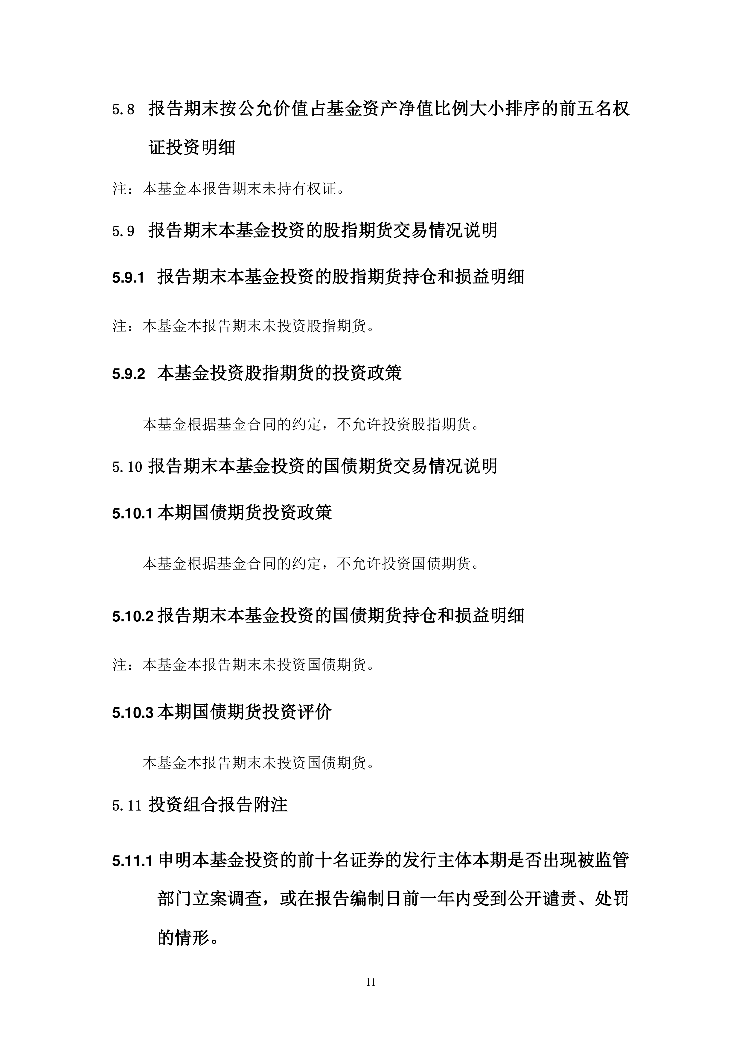 1月8日基金净值：兴银中证同业存单AAA指数7天持有最新净值1.0617，跌0.01%