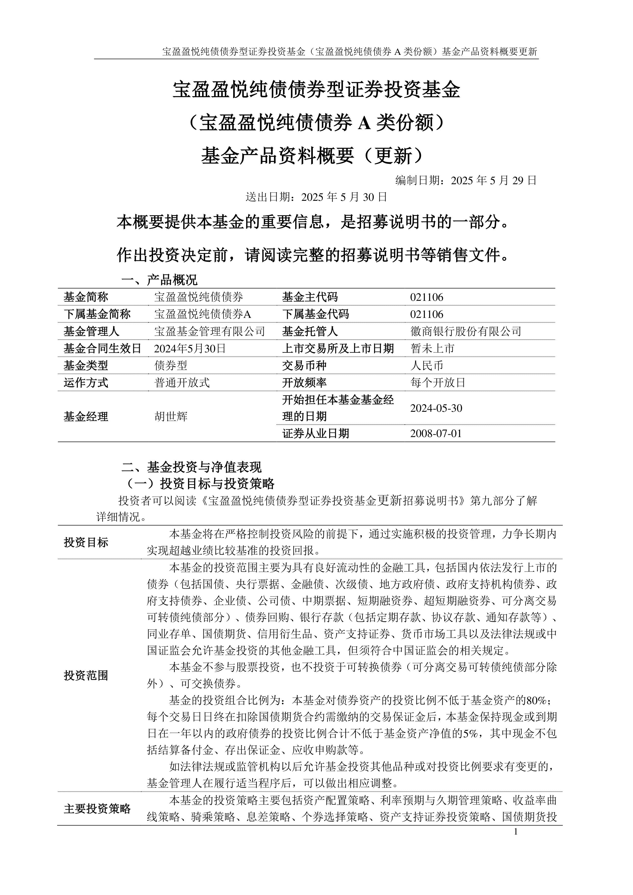 1月6日基金净值：万家悦兴3个月定期开放债券型发起式A最新净值1.0581，涨0.03%