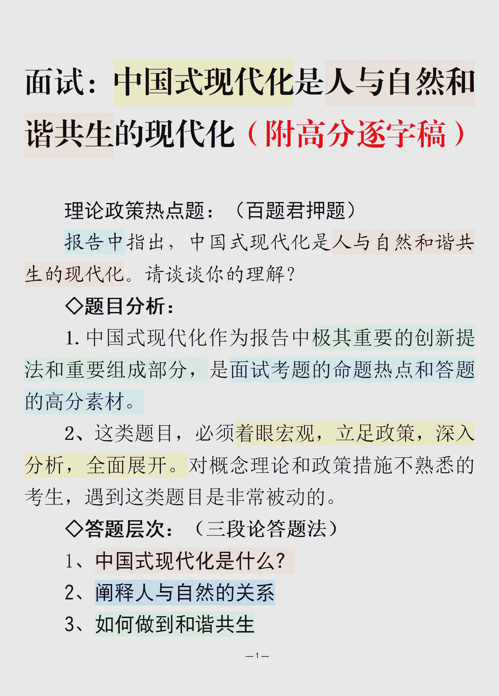 奏响人与自然和谐共鸣的时代乐章——智库报告解析生态文明建设的中国创新与世界意义