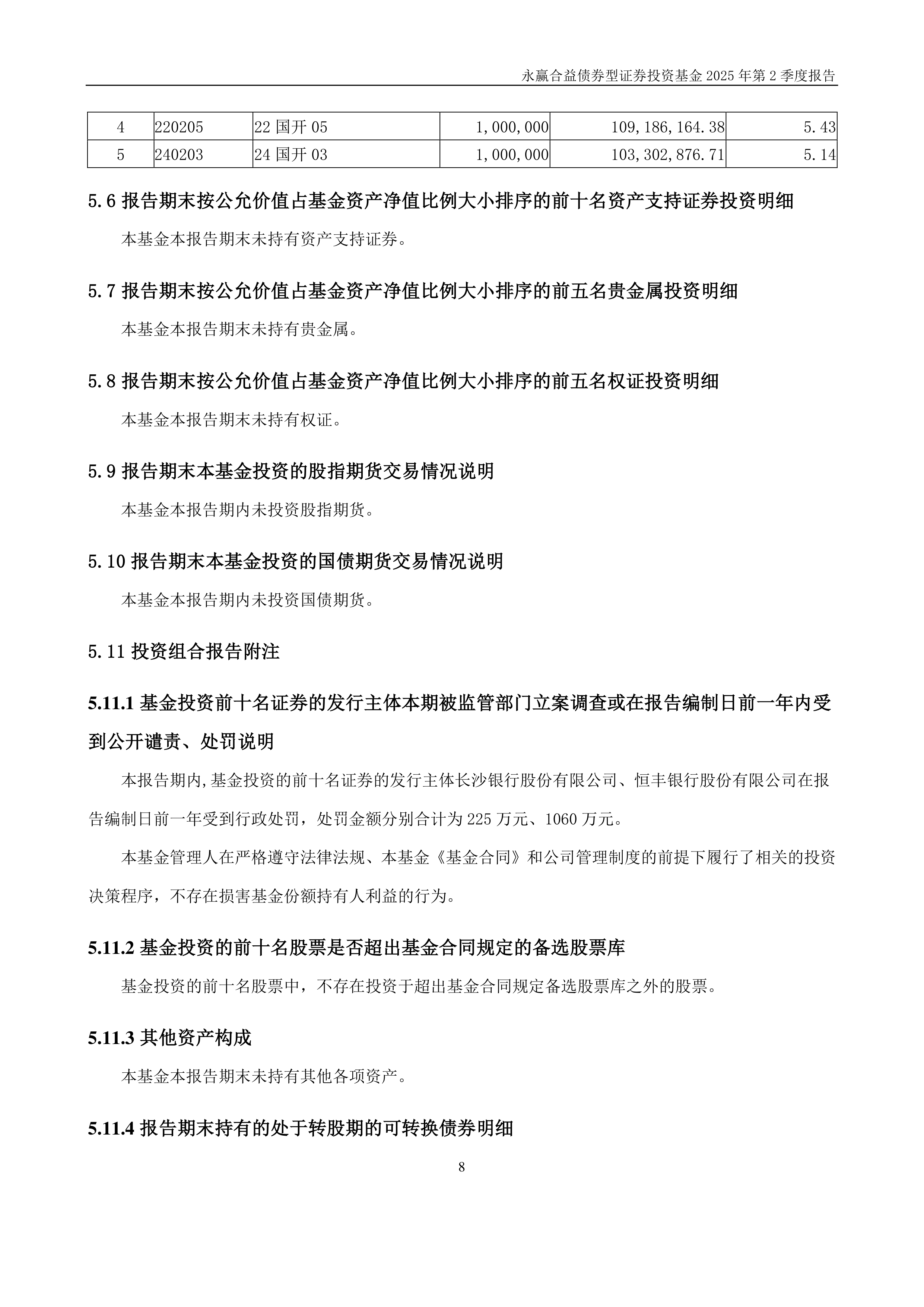 1月13日基金净值：永赢卓利债券最新净值1.0582，跌0.07%