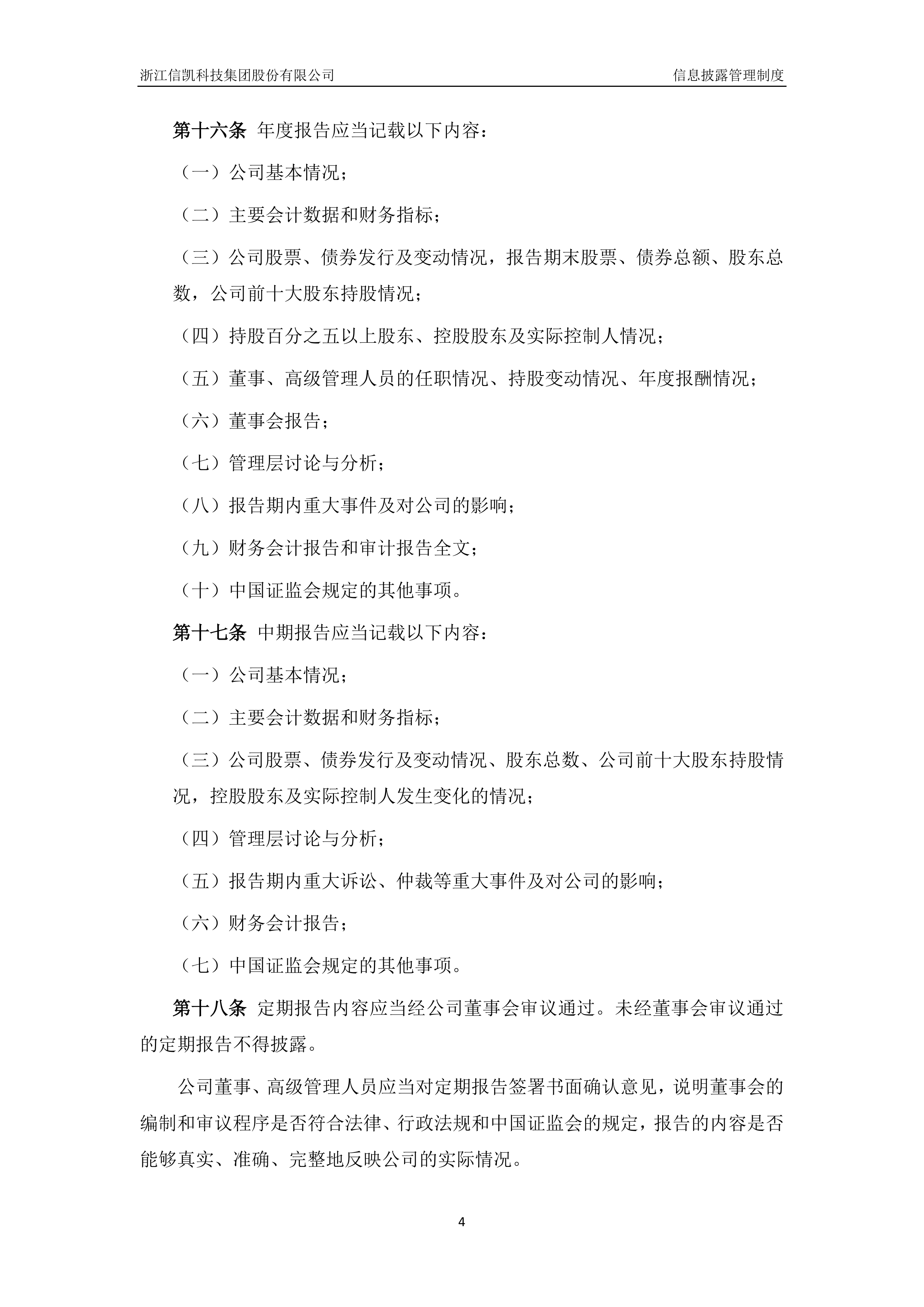 信凯科技将于4月15日上市，境外收入占比超80%且持续增长
