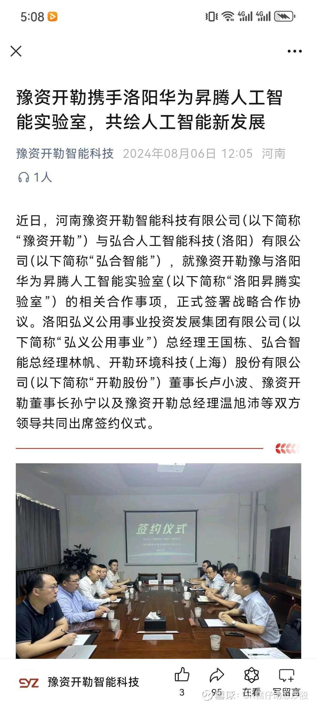 央地携手：豫资开勒与人民网打造AI政务大模型，开启智能终端新篇章