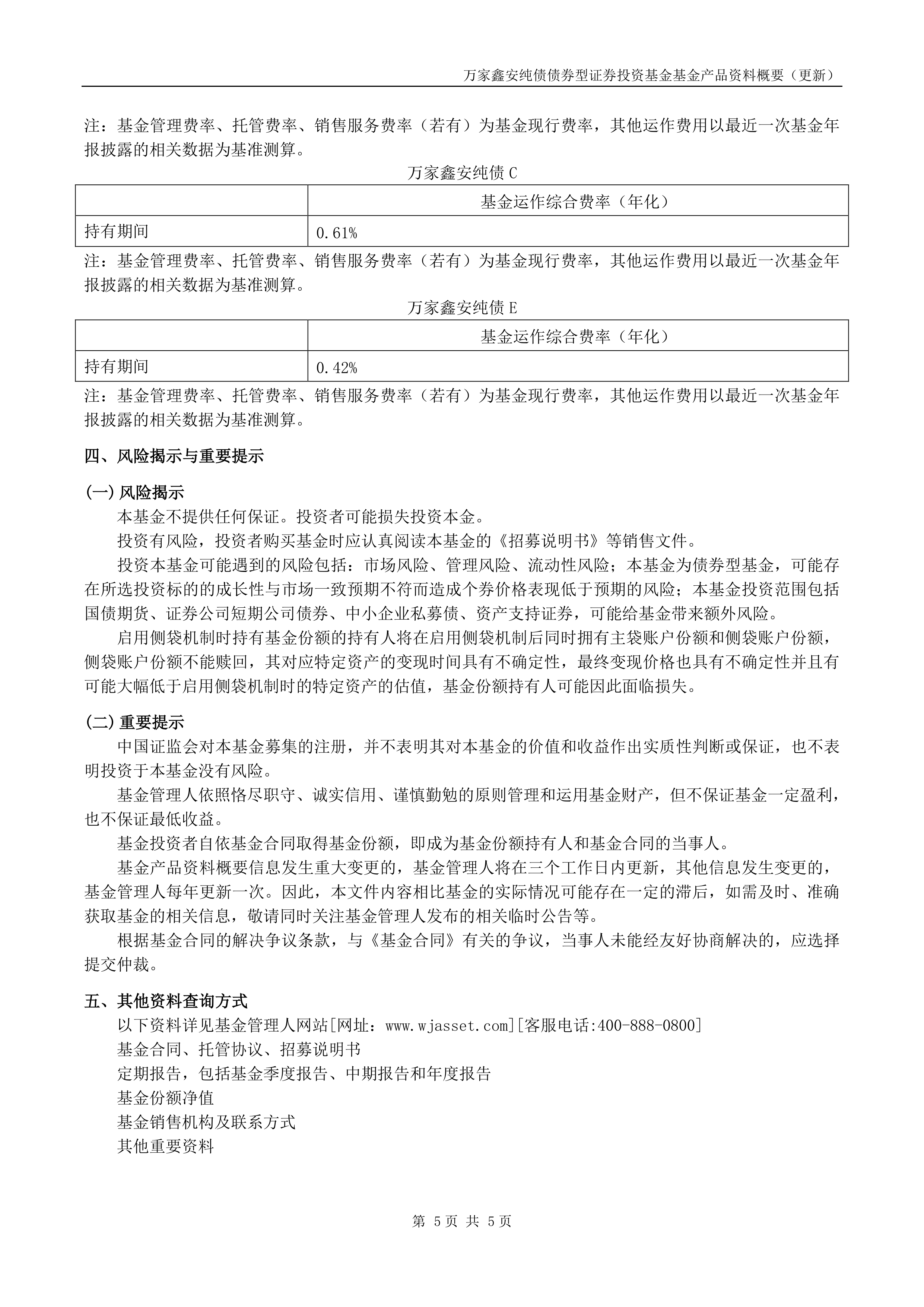 1月3日基金净值：中加丰泽纯债债券A最新净值1.1053，涨0.07%