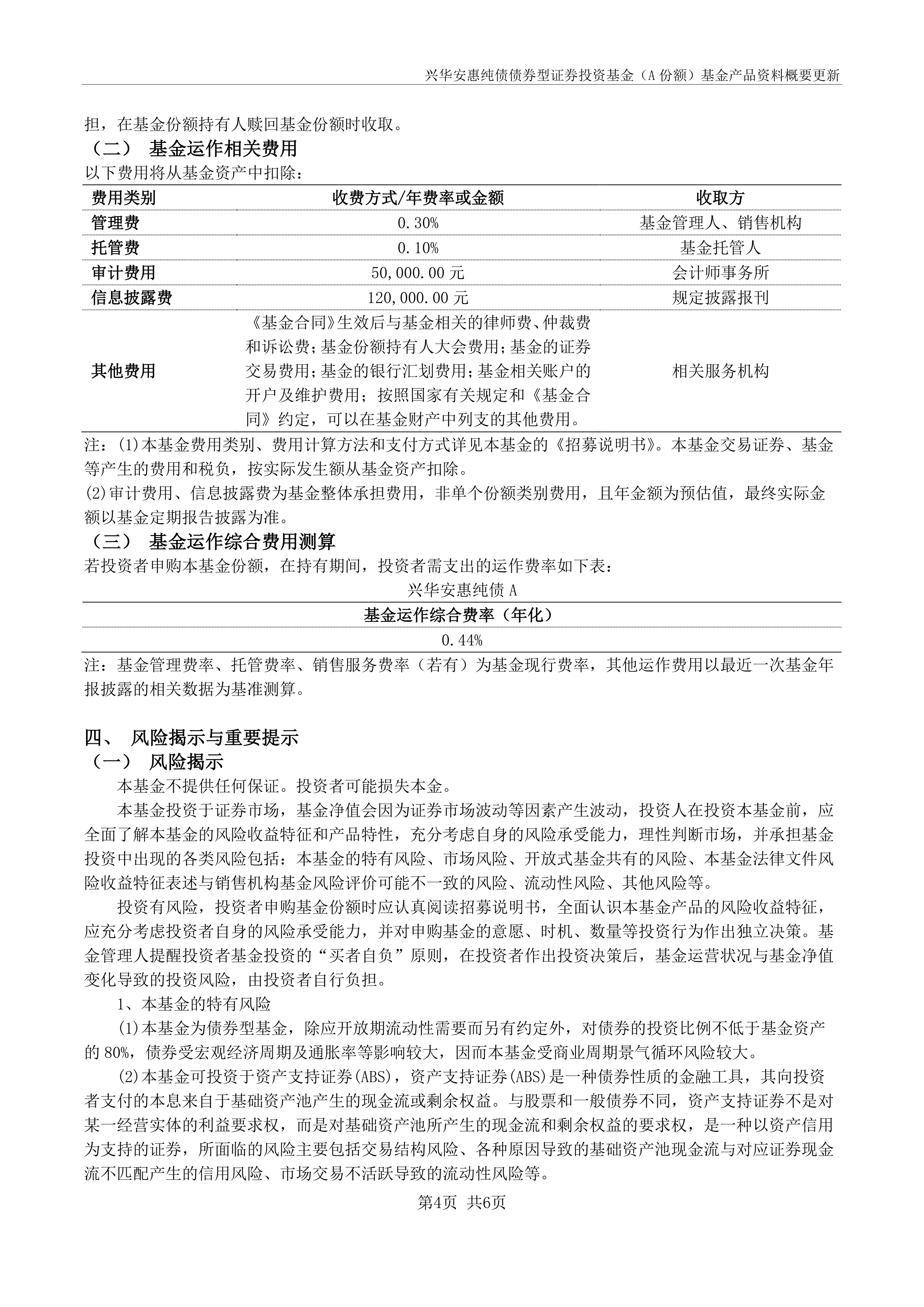 1月3日基金净值：嘉实致华纯债债券A最新净值1.0735，涨0.06%