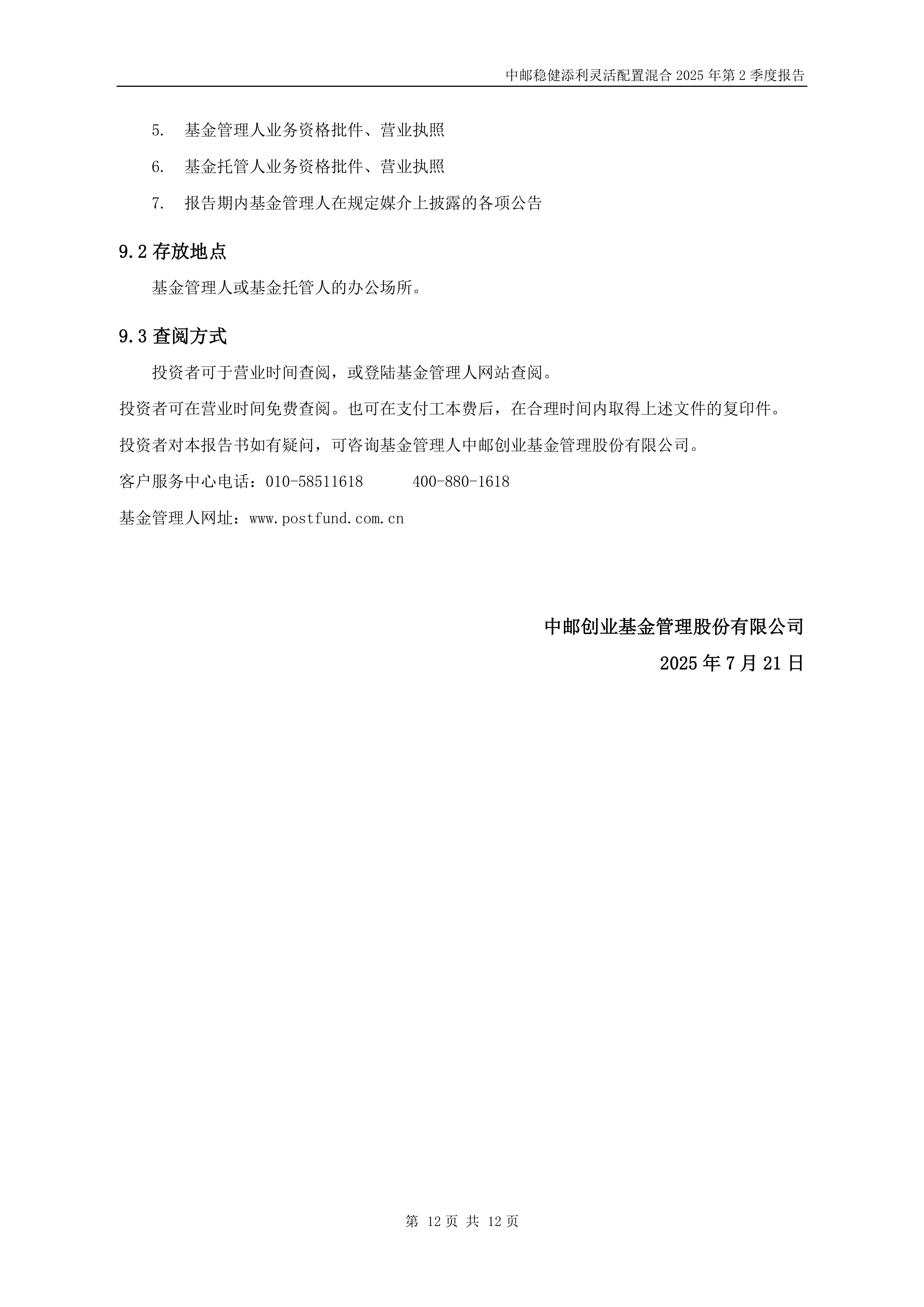1月6日基金净值：中邮核心竞争力灵活配置混合最新净值1.447，跌0.21%