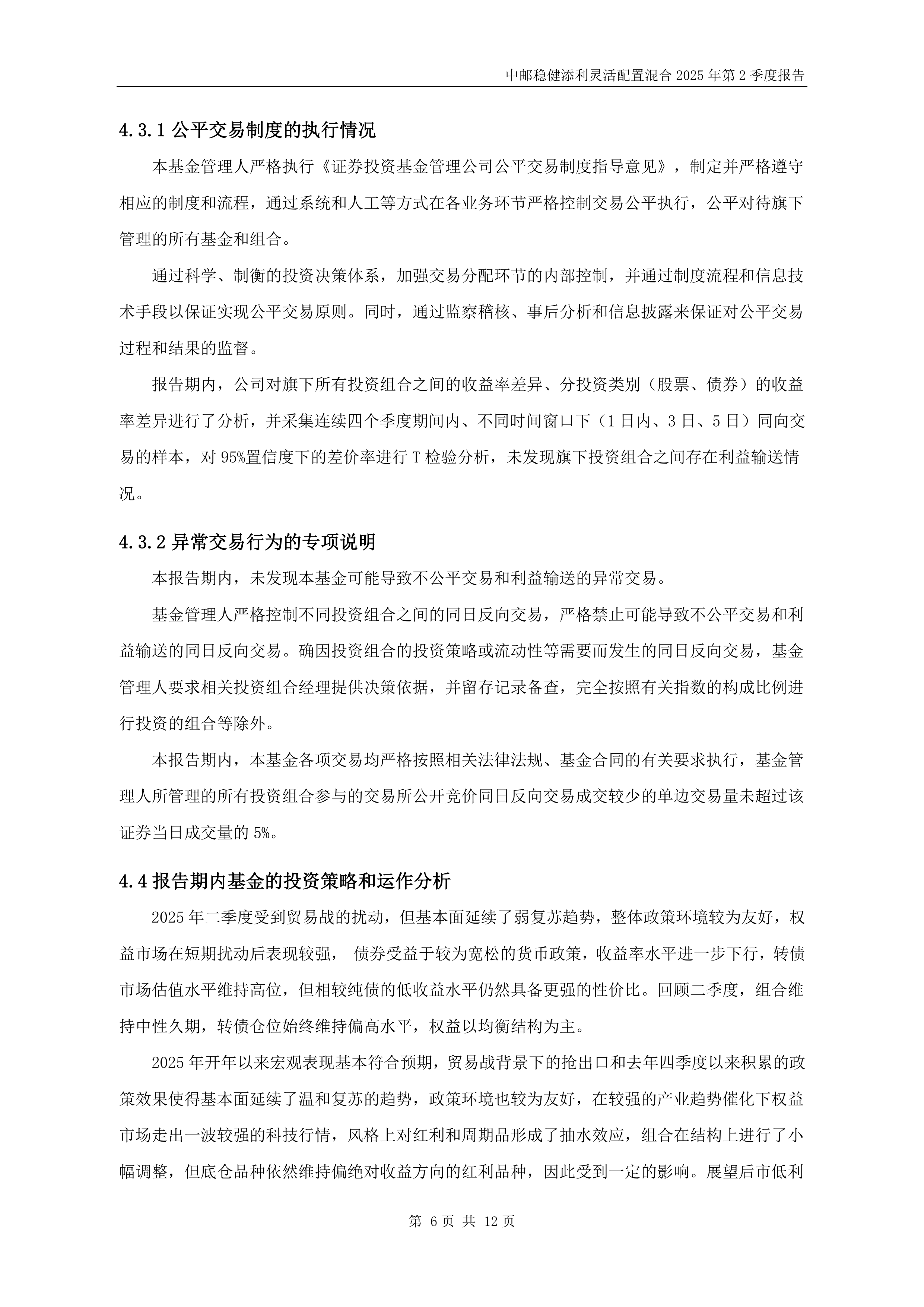 1月6日基金净值：中邮核心竞争力灵活配置混合最新净值1.447，跌0.21%
