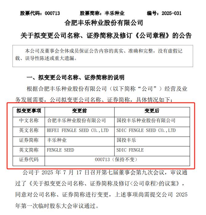 匹配业务发展需要 部分A股公司变更证券简称