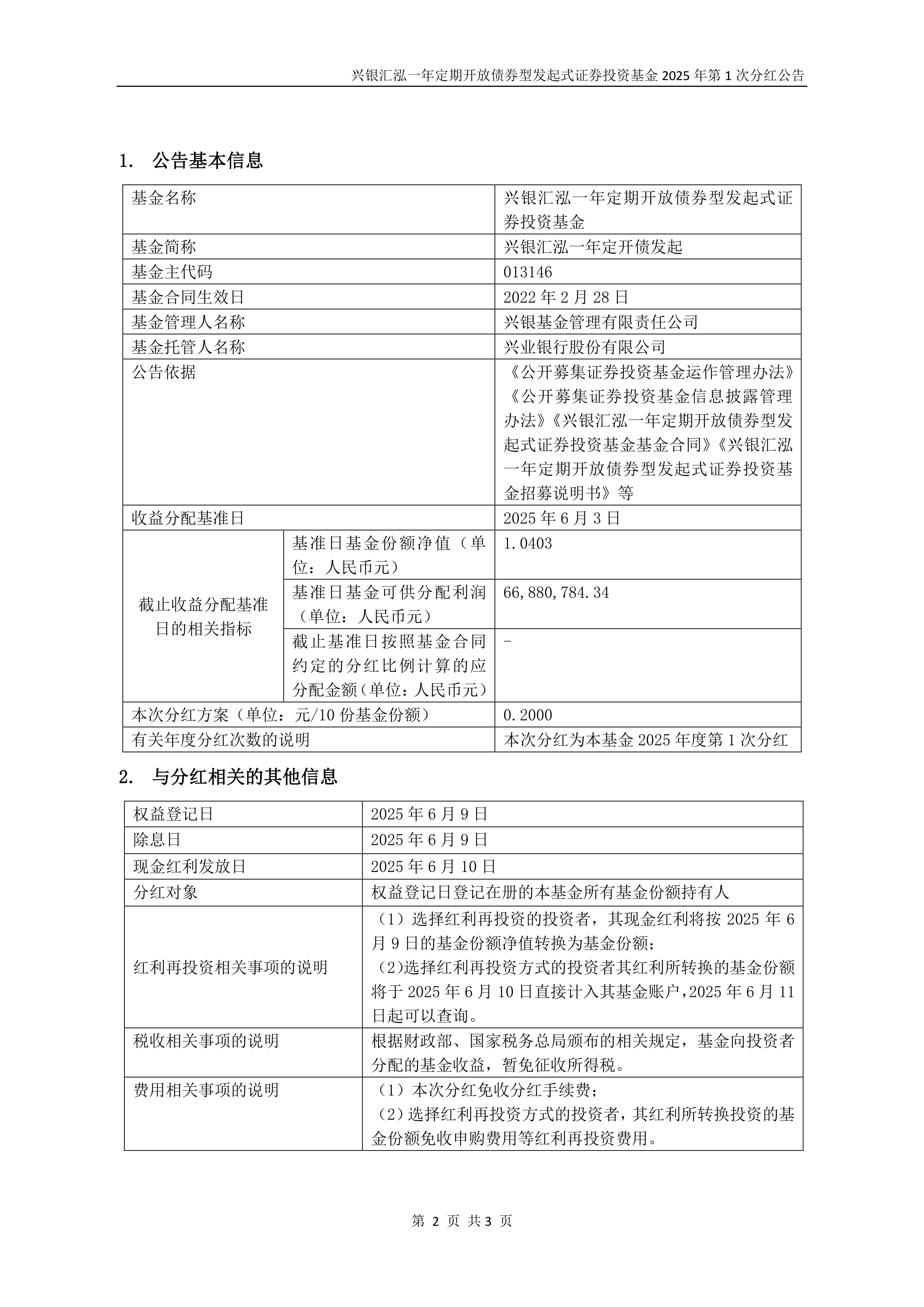 1月2日基金净值：鑫元嘉利一年定开债发起式最新净值1.0352，涨0.01%
