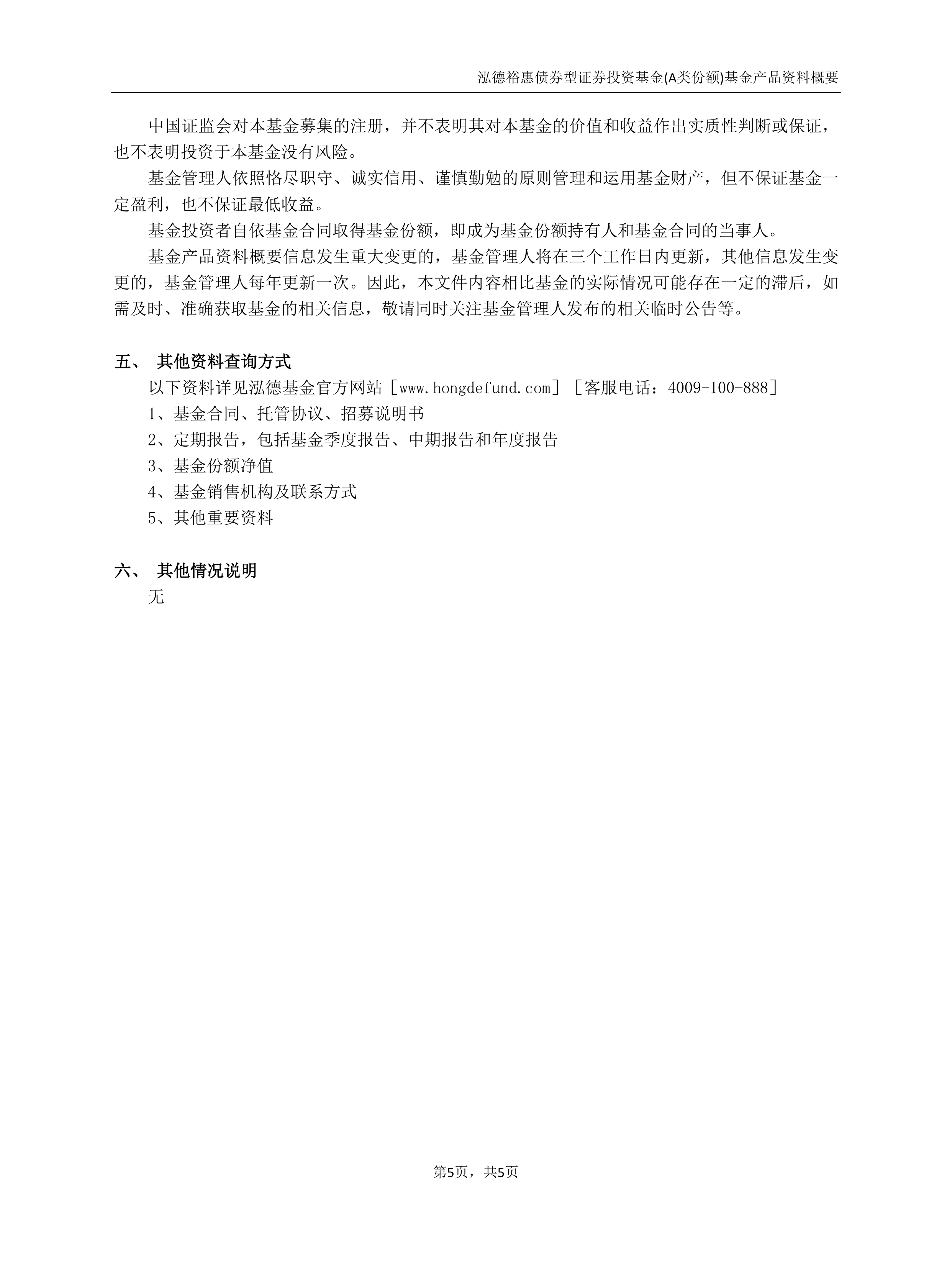 1月3日基金净值：泓德裕瑞三年定开债券最新净值1.0725，涨0.02%