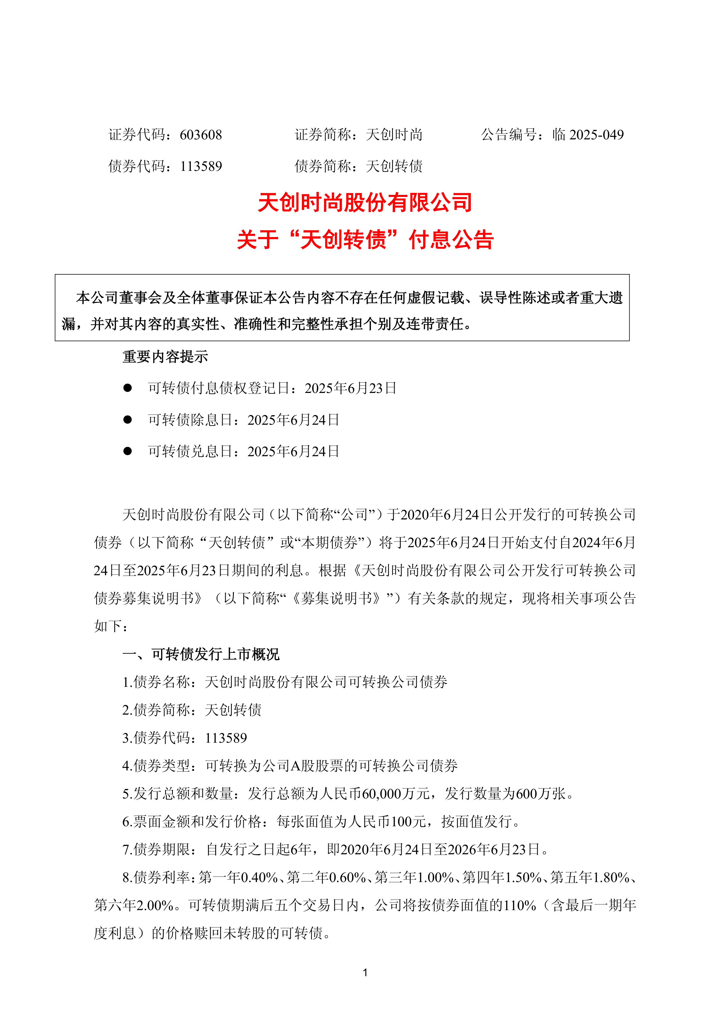 8月8日柳药转债上涨0.57%，转股溢价率33.24%