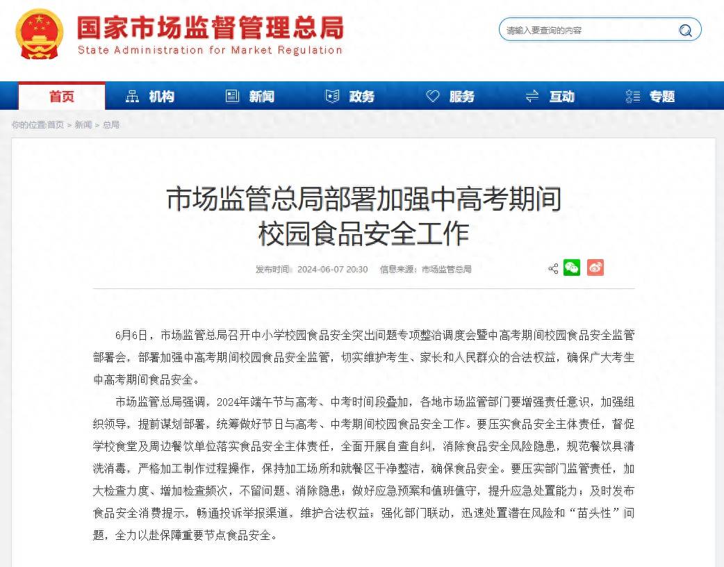 市场监管总局拟出台新规强化网络食品安全监管