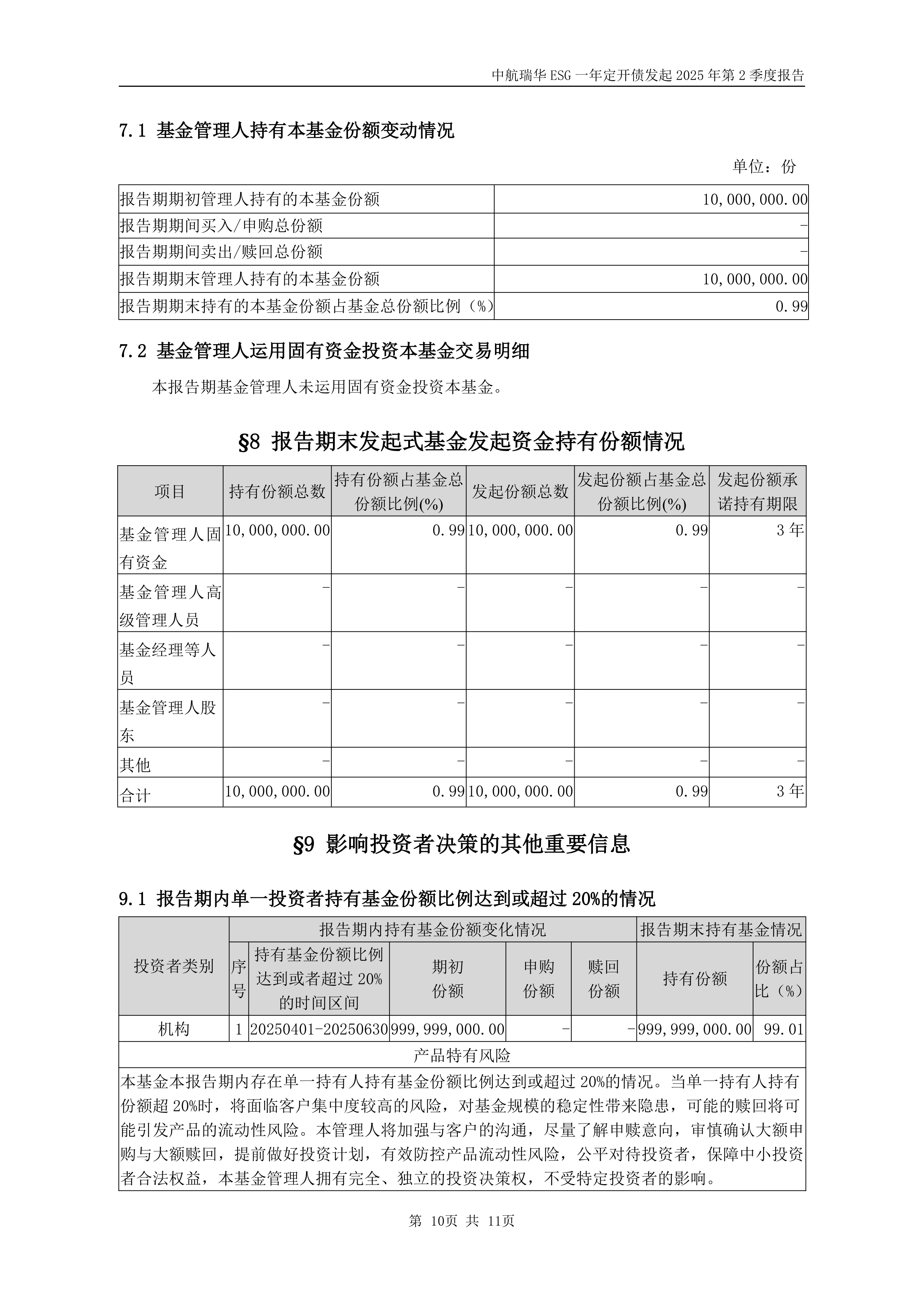 中银ESG主题混合发起A,中银ESG主题混合发起C: 中银ESG主题混合型发起式证券投资基金基金开放日常申购、赎回、转换及定期定额投资业务公告