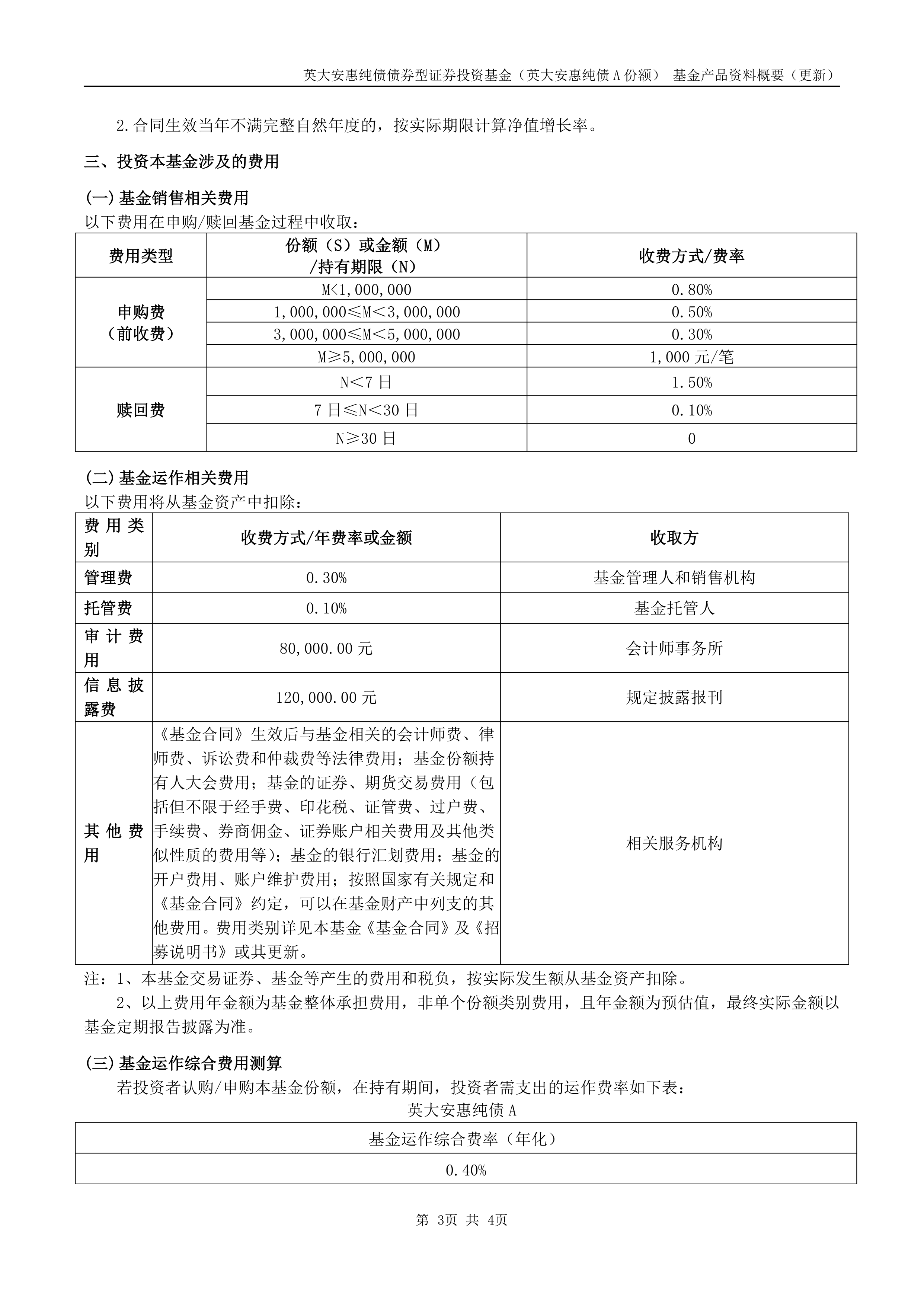 广发景阳纯债: 广发景阳纯债债券型证券投资基金更新的招募说明书