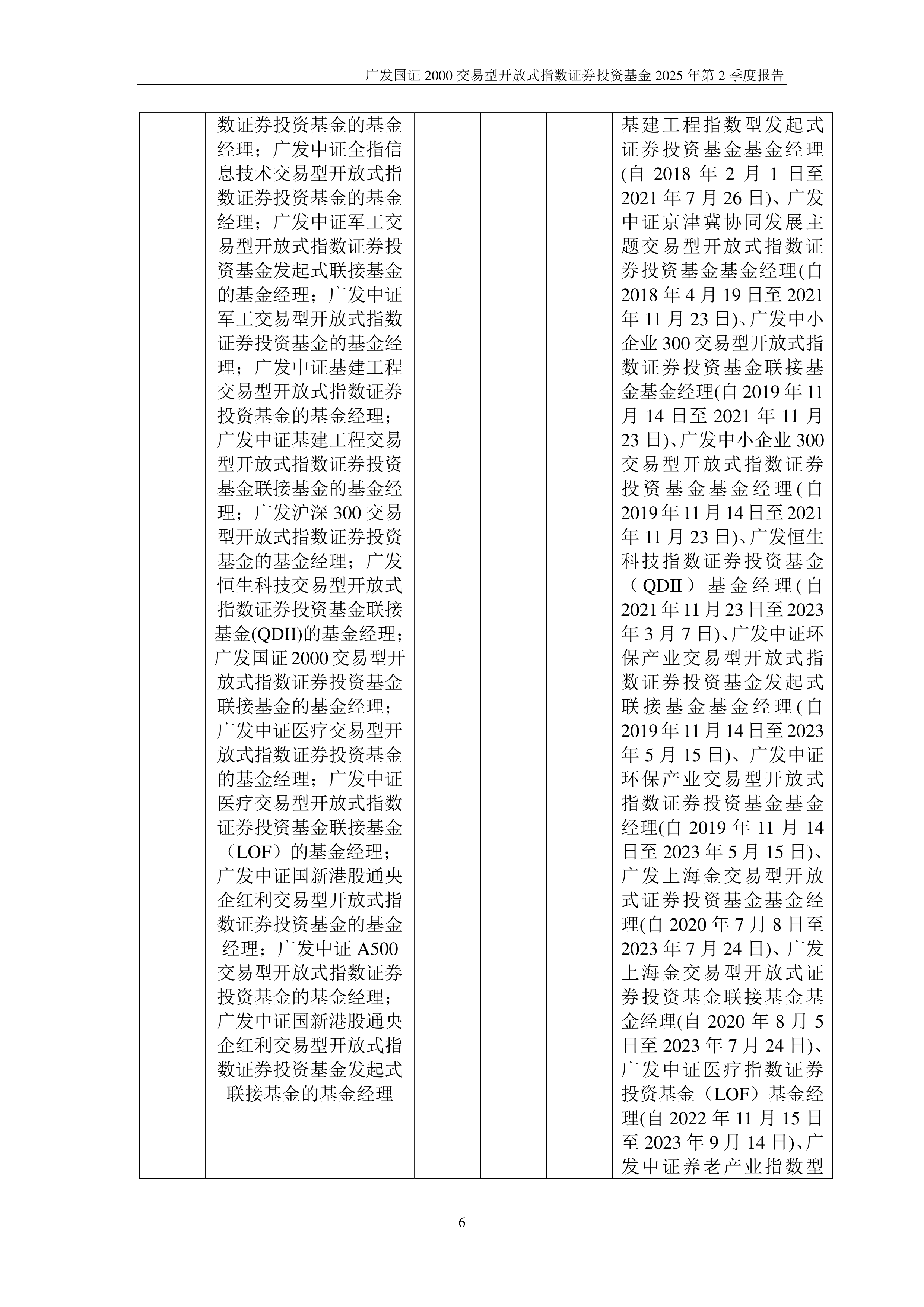广发国证通信ETF发起式联接A,广发国证通信ETF发起式联接C: 广发国证通信交易型开放式指数证券投资基金发起式联接基金更新的招募说明书