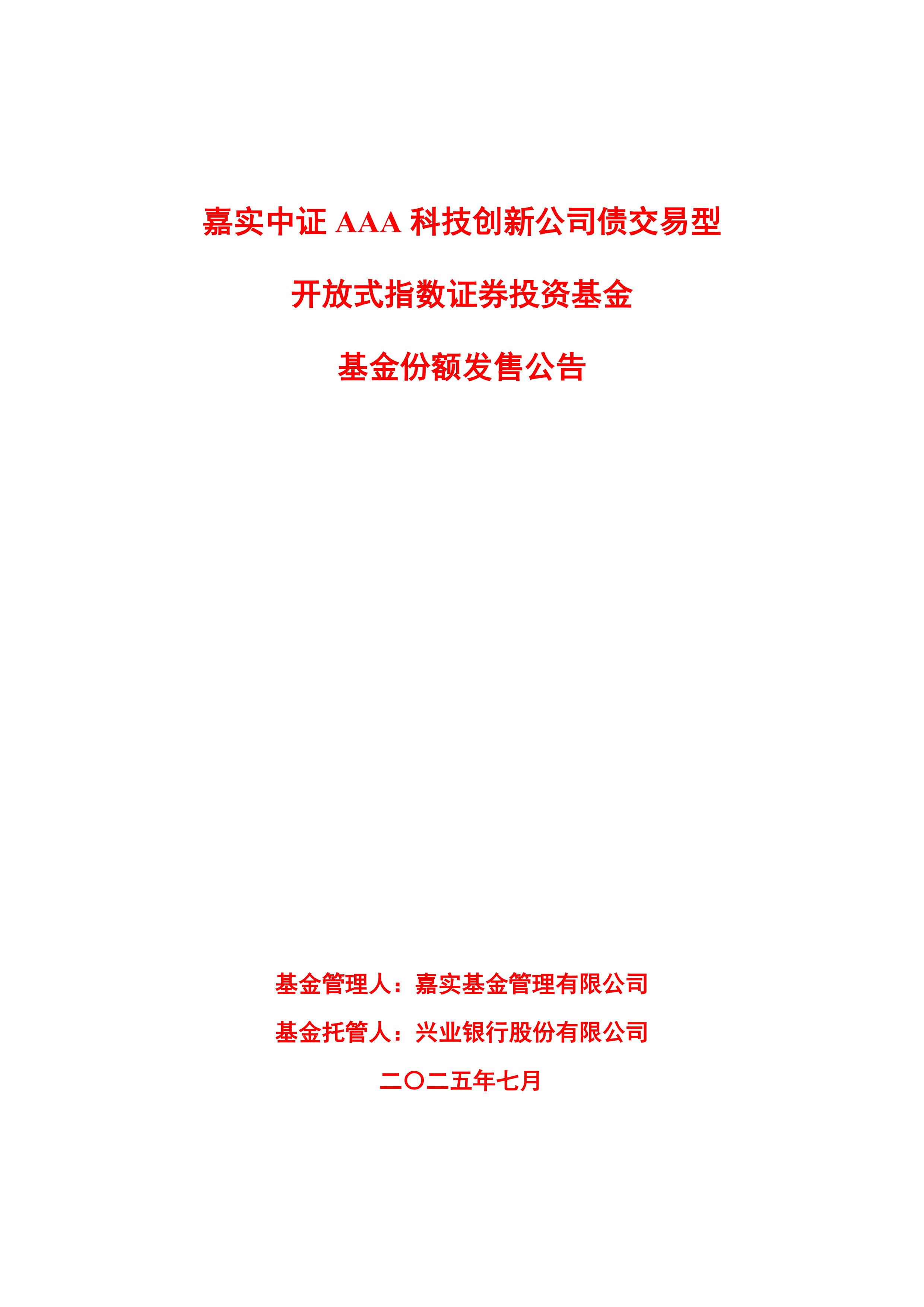 火爆！已有科创债ETF开卖即售罄