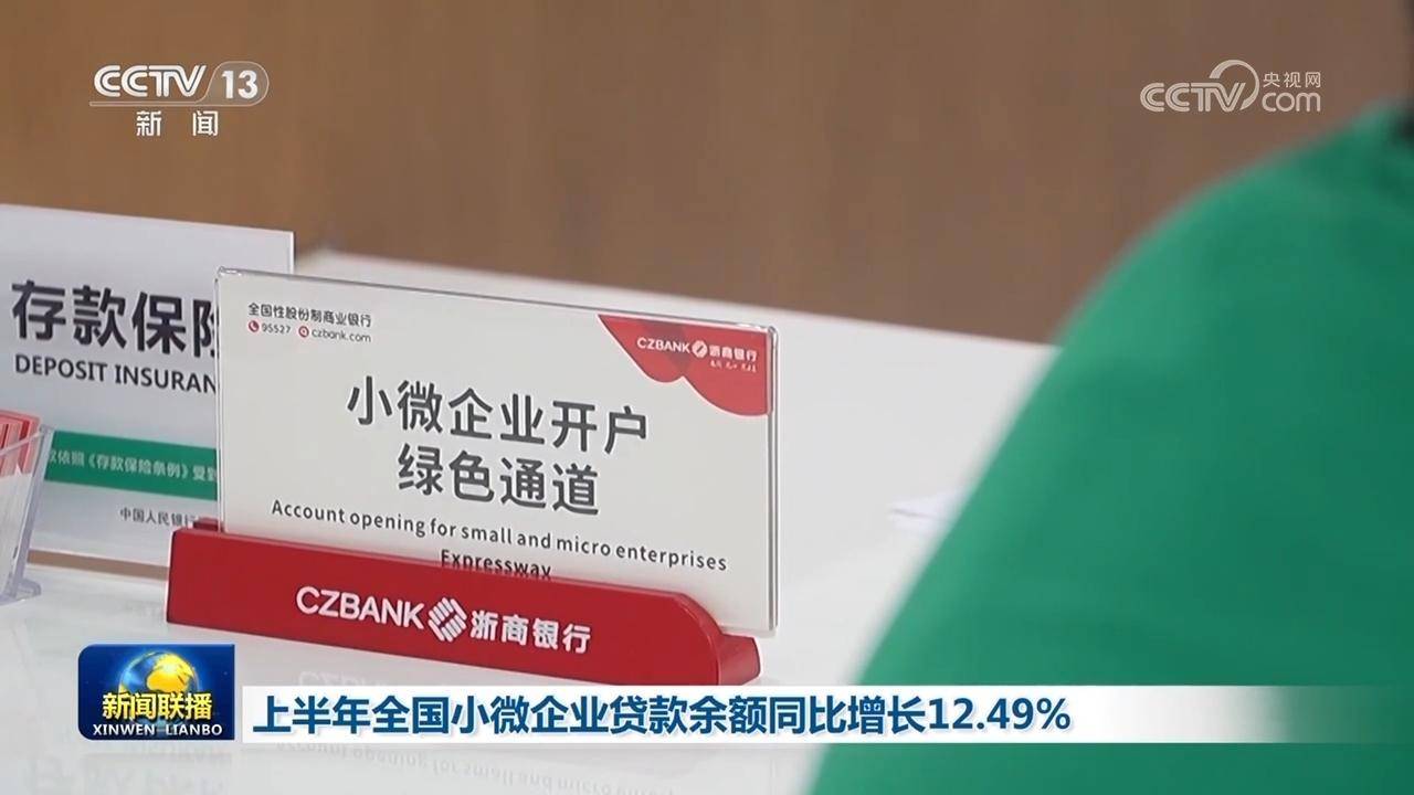 金融监管总局：截至二季度末银行业金融机构资产总额超467万亿元 普惠小微贷款余额36万亿元