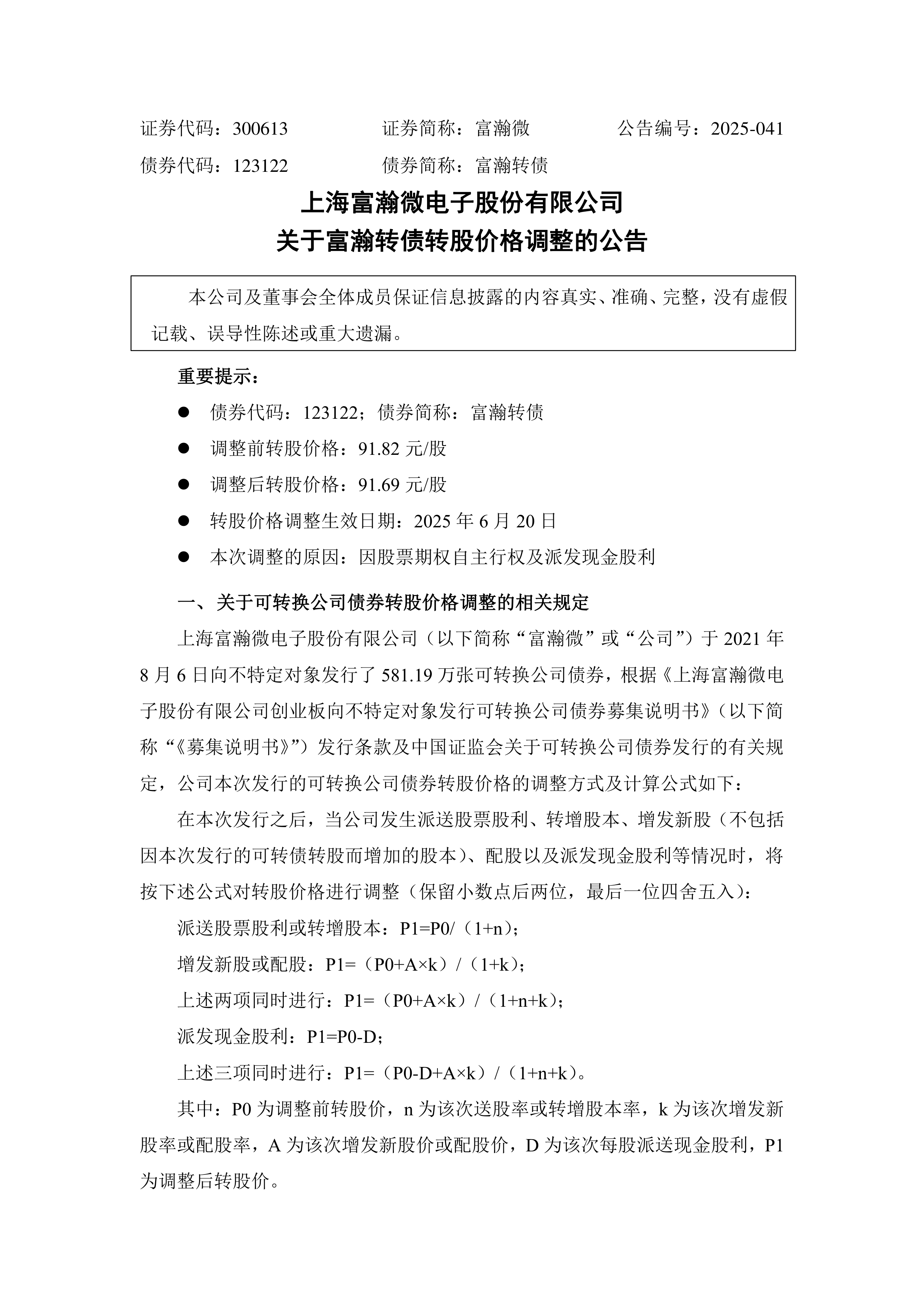 8月14日珀莱转债上涨0.04%，转股溢价率52.73%
