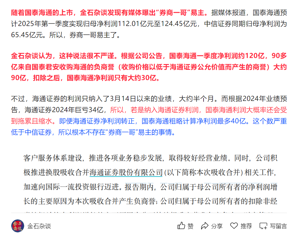 11家券商一季度净利翻番：9家利润超20亿，国泰海通居首