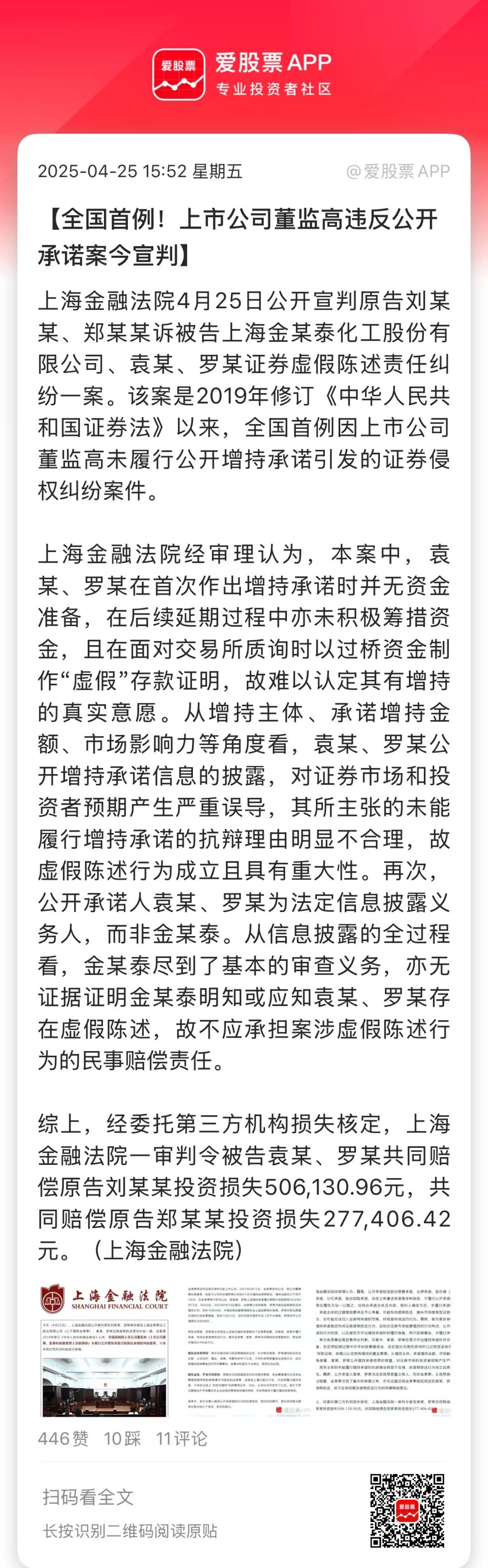 金科股份：因信披违规，公司及董事长、总裁、财务负责人等收到行政监管措施决定书