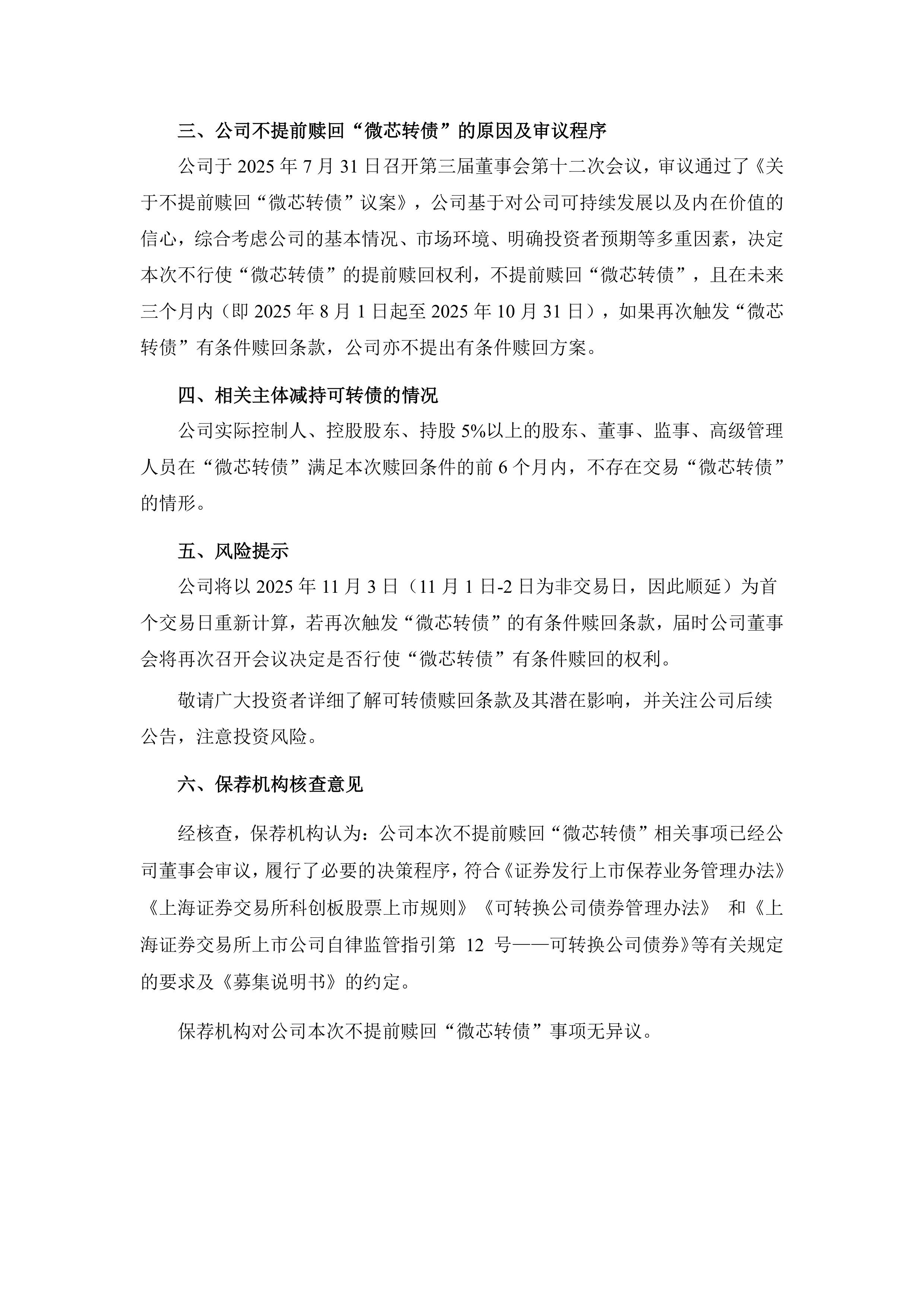 8月11日国投转债上涨0.41%，转股溢价率46.46%