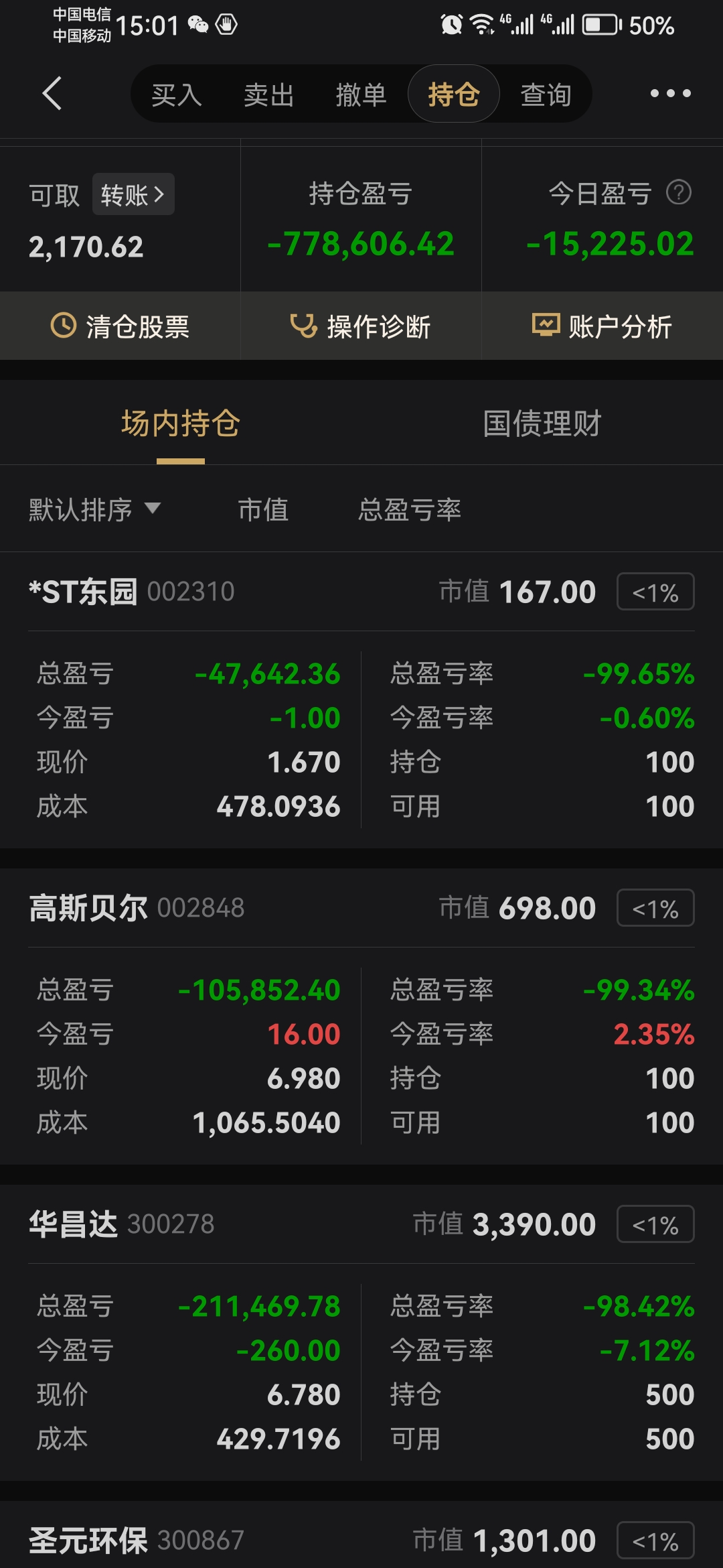 8月12日重银转债上涨0.26%，转股溢价率18.56%