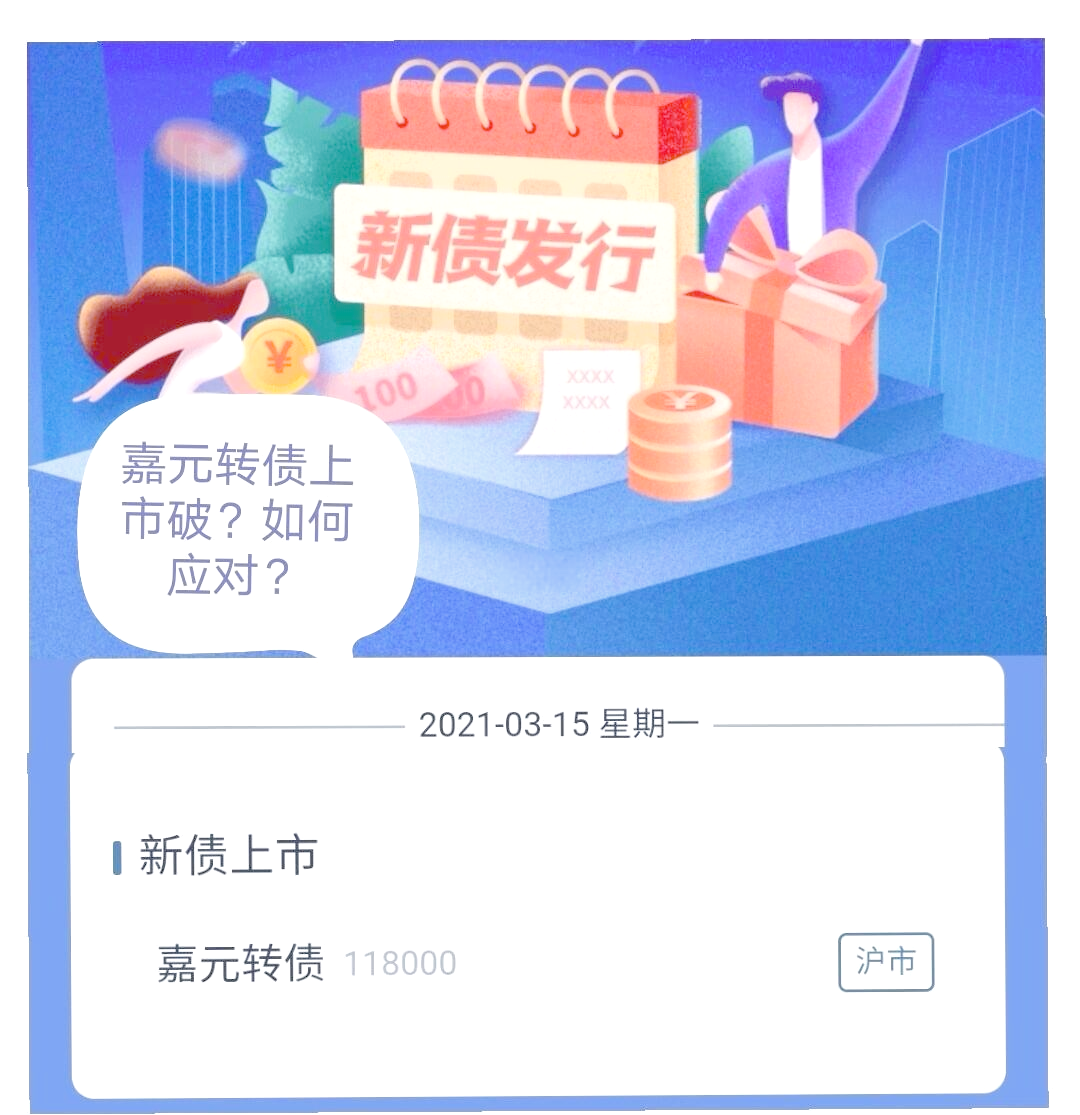 8月15日明新转债上涨0.75%，转股溢价率47.35%