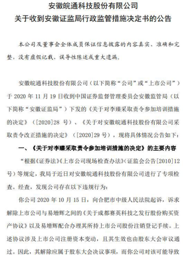 凯旺科技：收到河南证监局行政监管措施决定书及深交所监管函