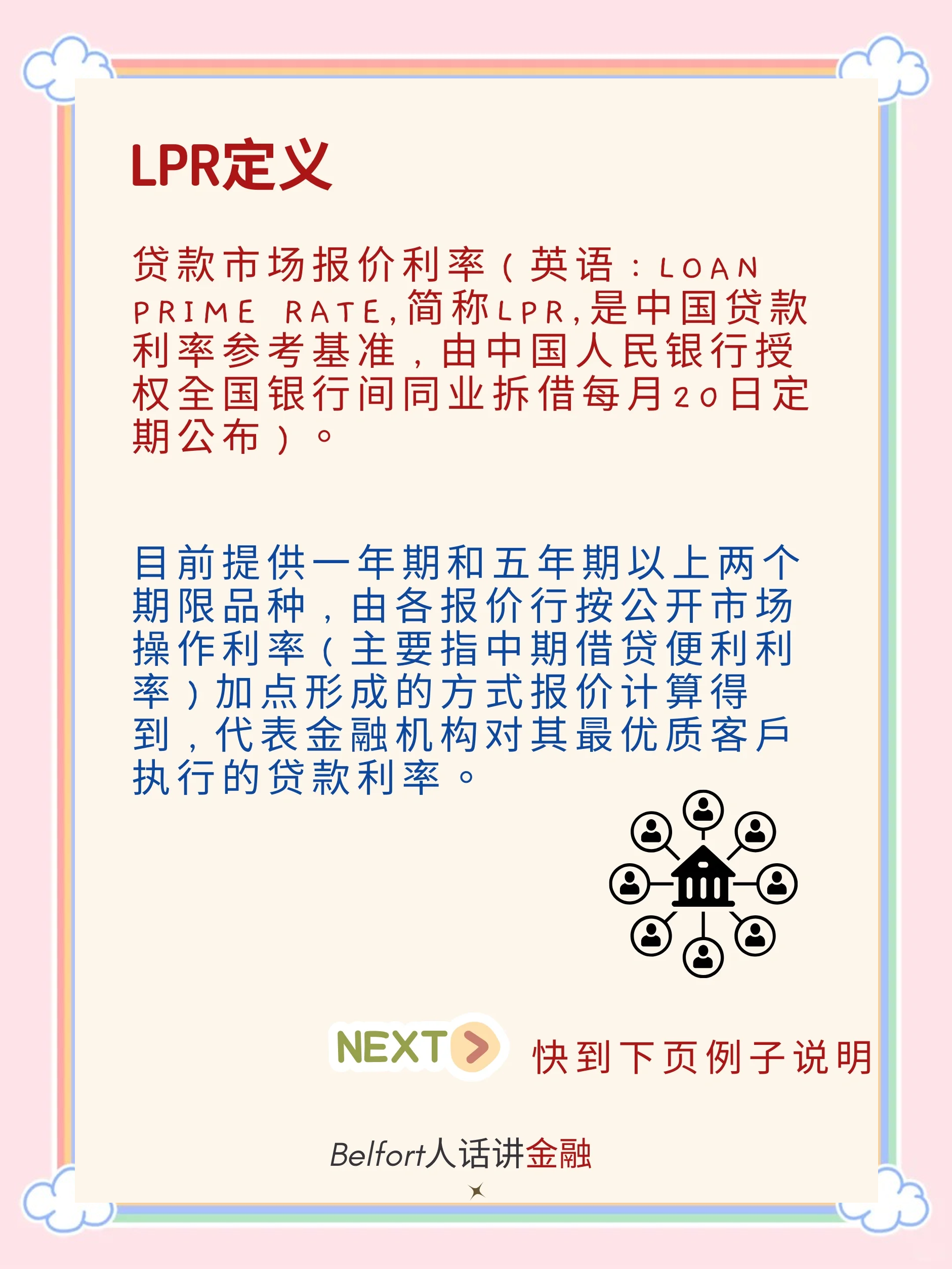 LPR未作调整 后续仍有下行空间