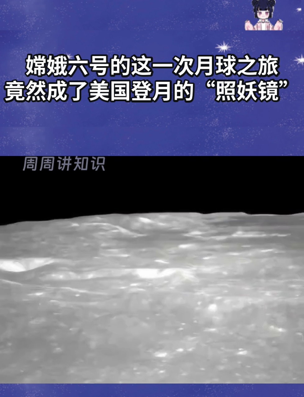41.6亿年前！嫦娥六号月壤样品研究首次精确测定阿波罗盆地形成时间