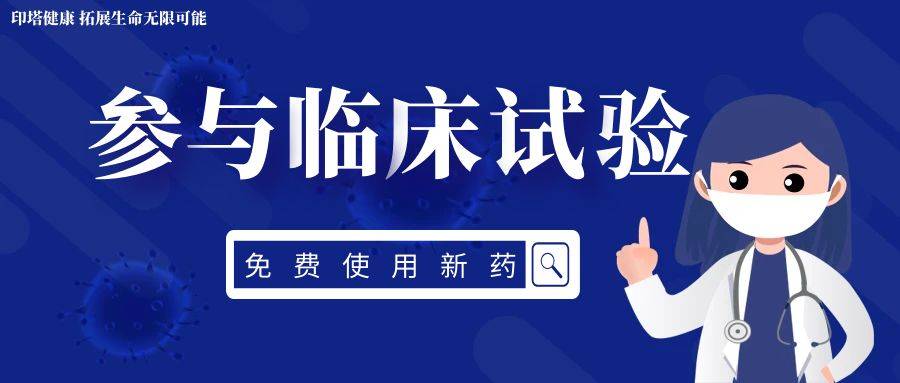 诺诚健华：新型BCL2抑制剂Mesutoclax治疗BTKi经治的套细胞淋巴瘤注册临床试验完成首例患者给药
