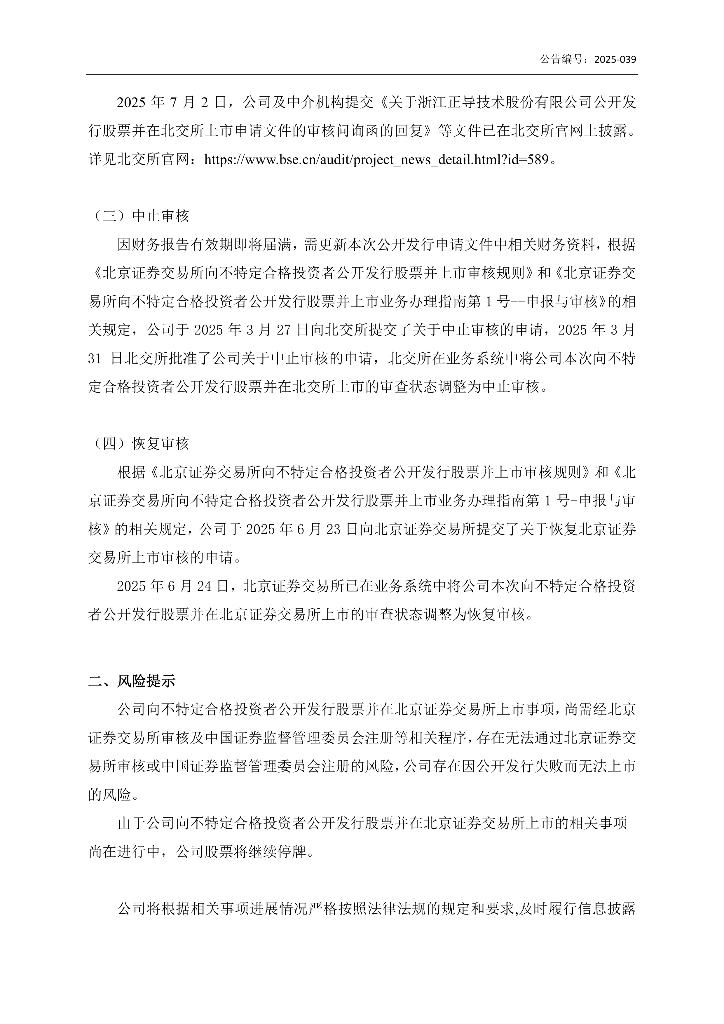 北交所发布股份变动管理指引等业务规则