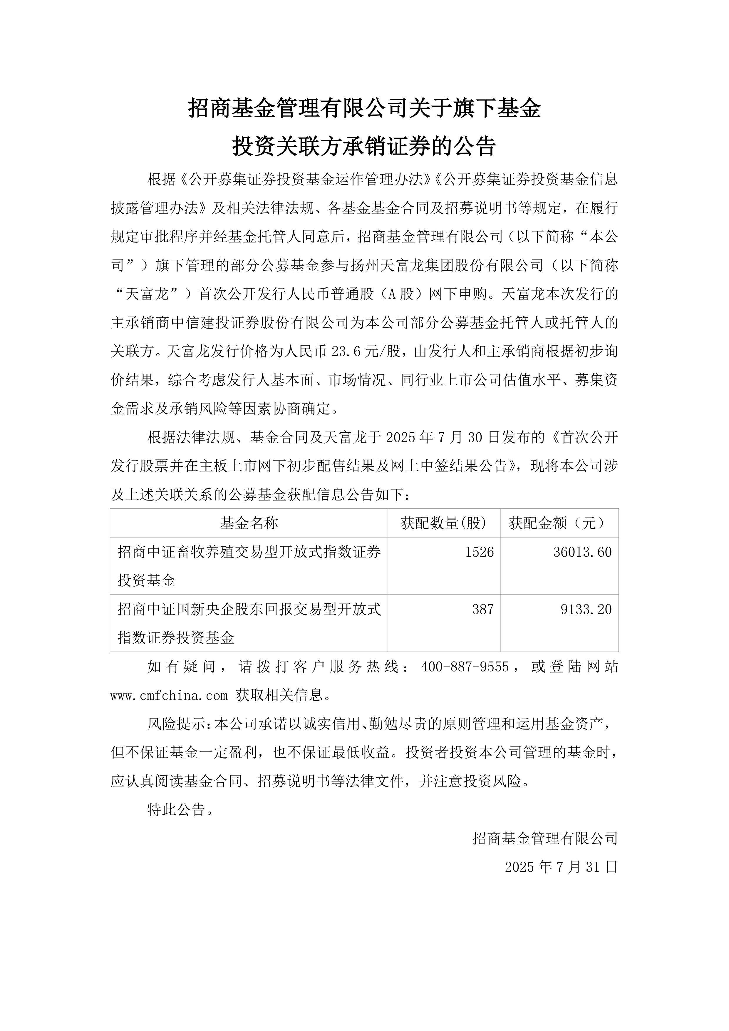 公告速递：天弘基金管理有限公司关于天弘中证央企红利50指数发起基金暂停机构投资者大额申购、转换转入及定期定额投资业务