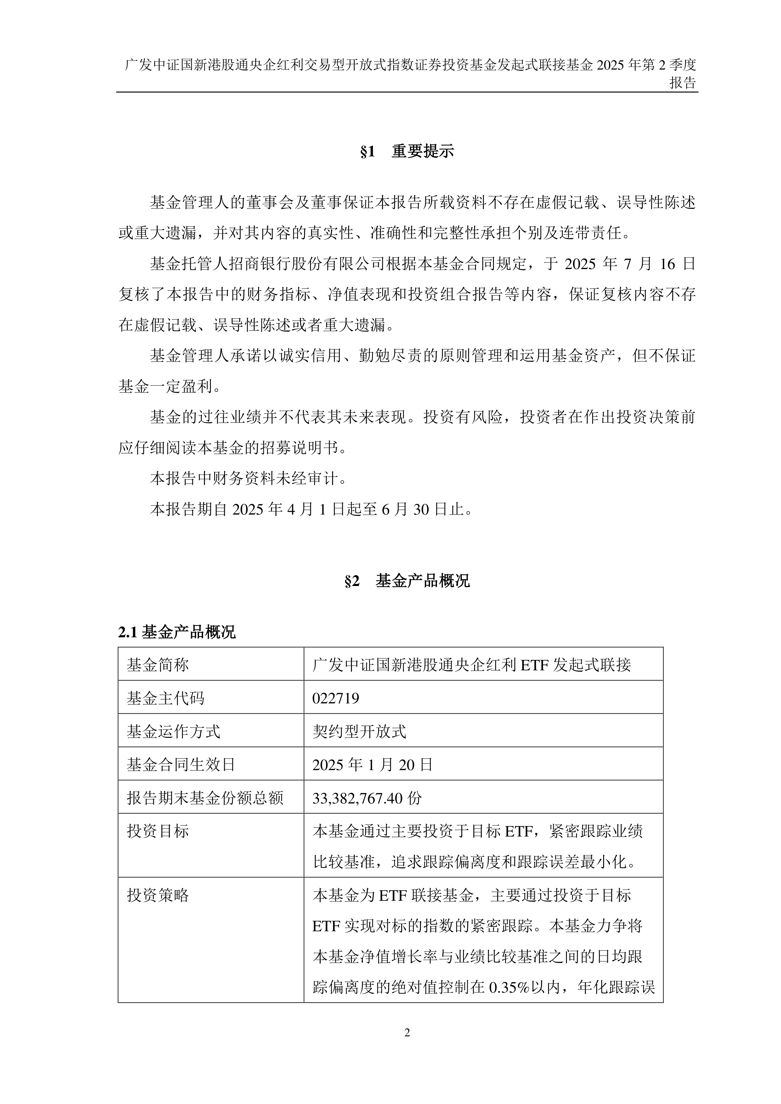 公告速递：天弘基金管理有限公司关于天弘中证央企红利50指数发起基金暂停机构投资者大额申购、转换转入及定期定额投资业务