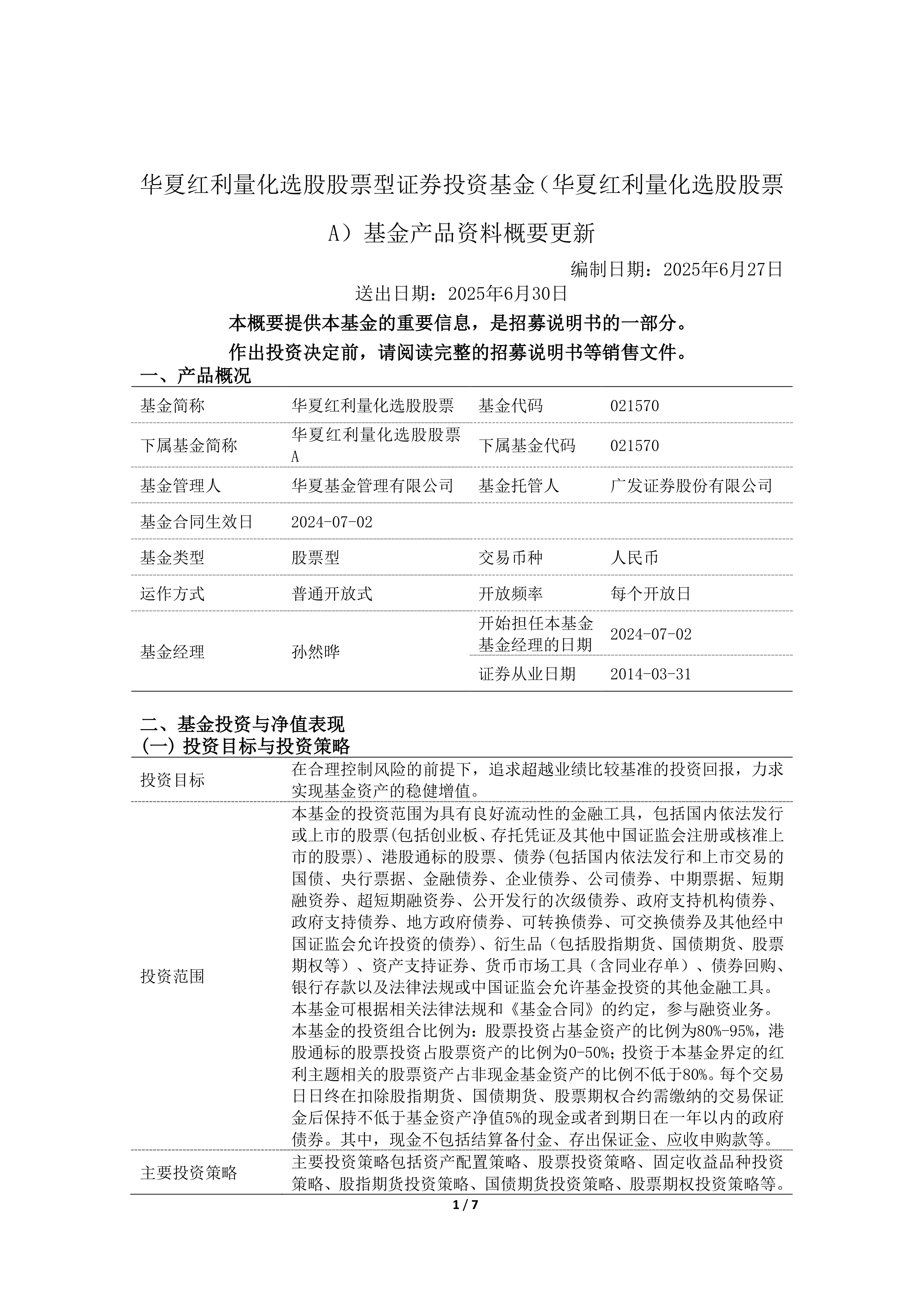 公告速递：天弘基金管理有限公司关于天弘中证央企红利50指数发起基金暂停机构投资者大额申购、转换转入及定期定额投资业务