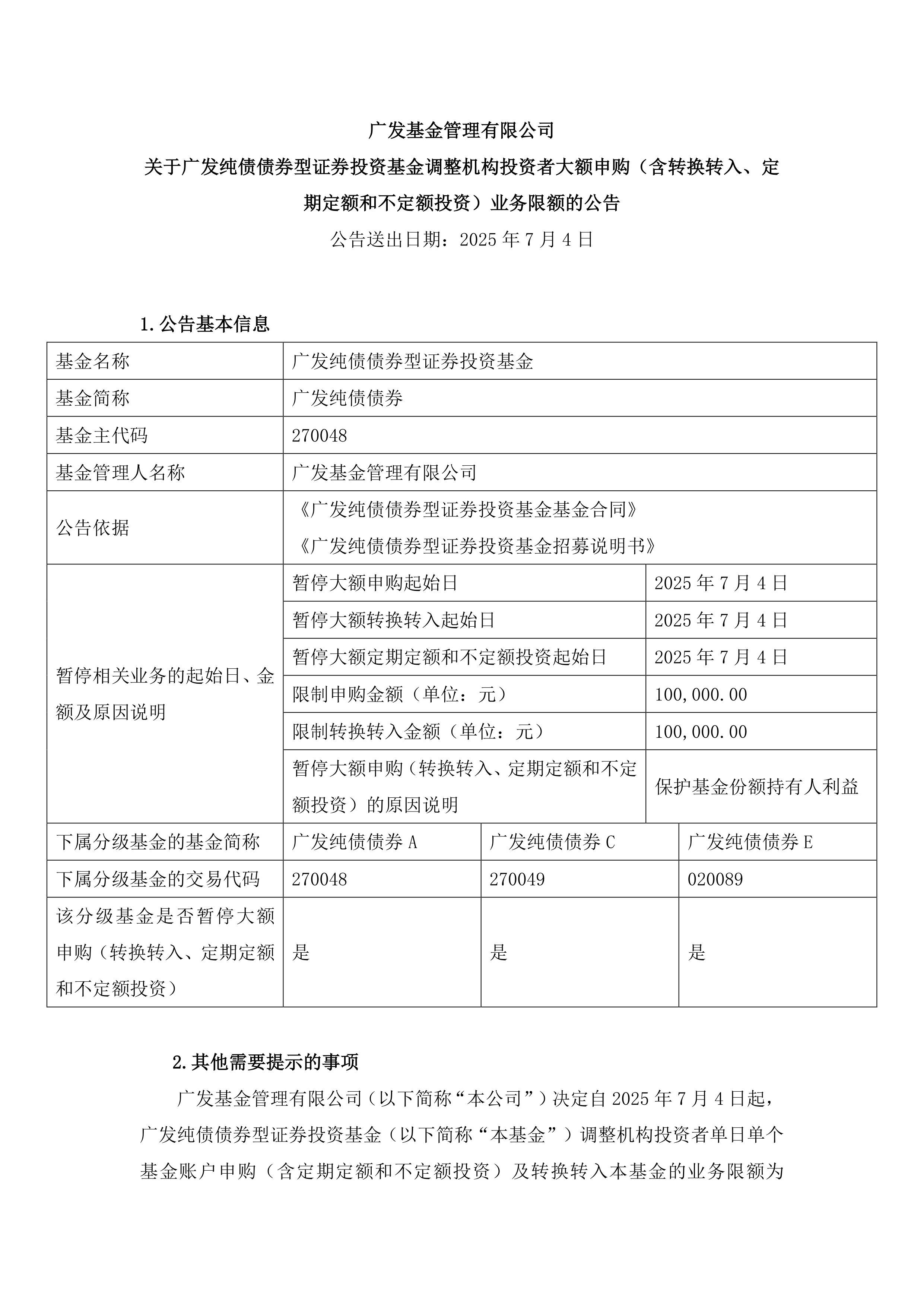 公告速递：财通资管数字经济混合发起式基金暂停大额申购、转换转入、定期定额投资业务