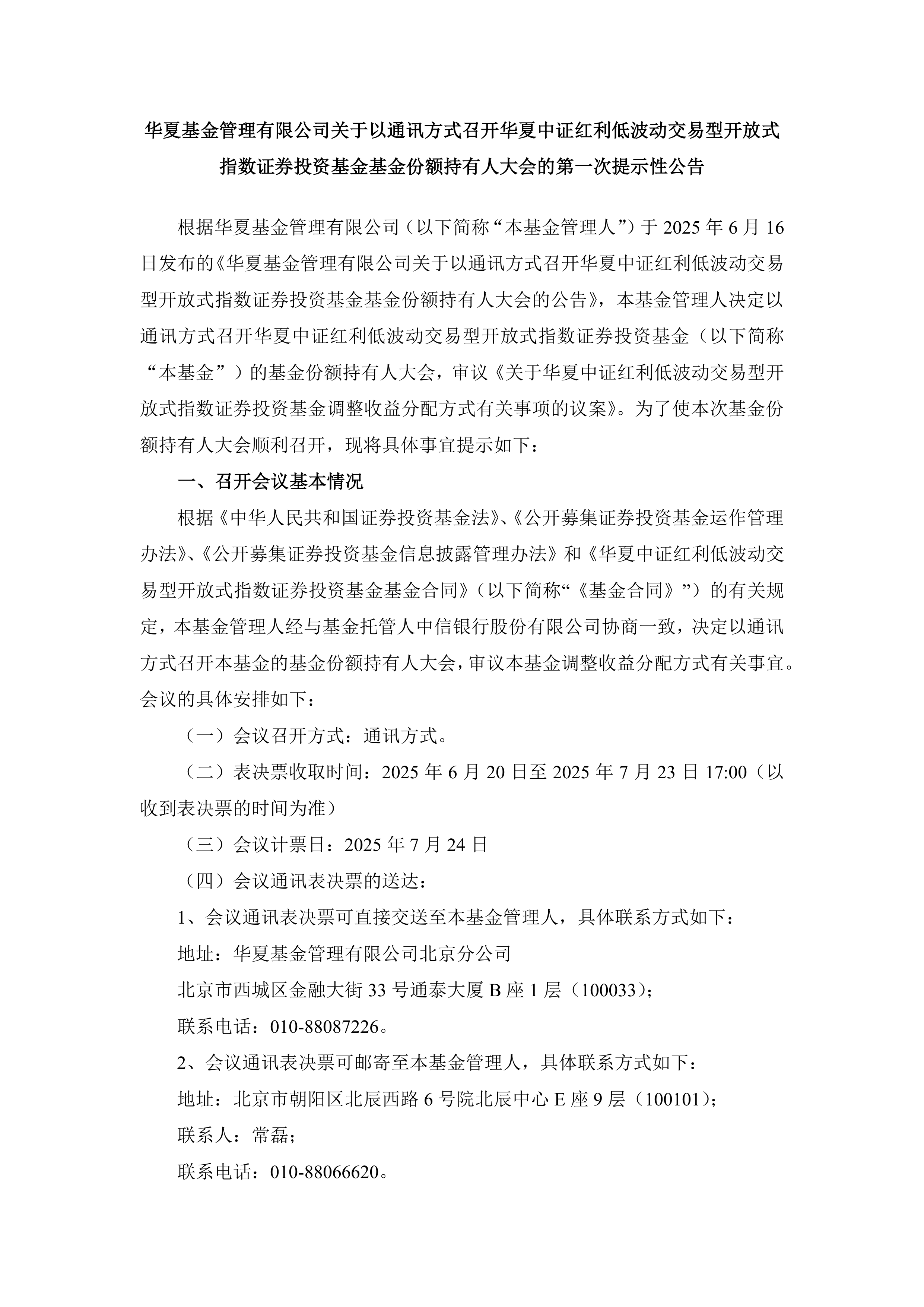 公告速递：信澳慧管家基金调整代销渠道机构投资者大额申购（转换转入、定期定额投资）金额限制