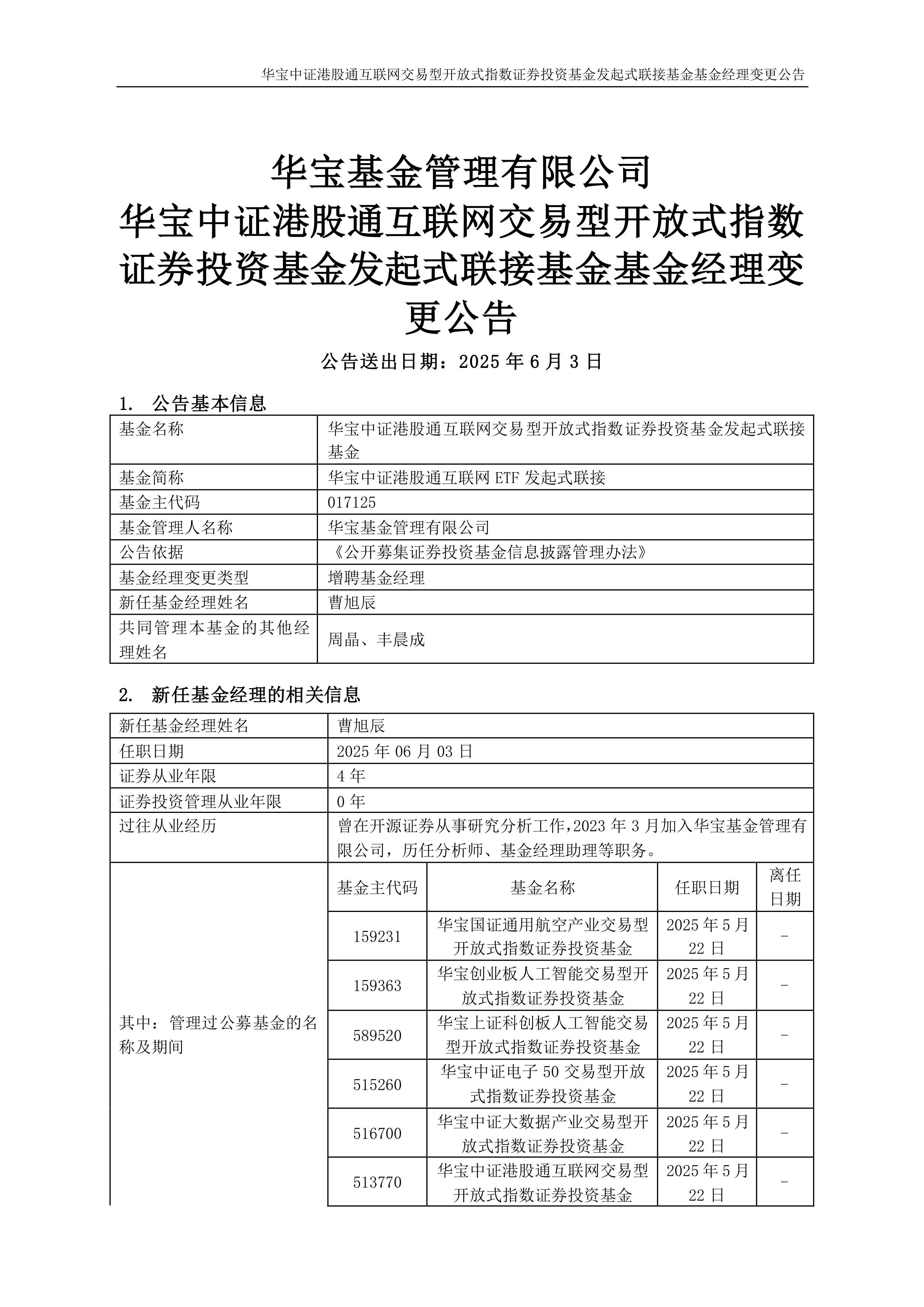 公告速递：信澳慧管家基金调整代销渠道机构投资者大额申购（转换转入、定期定额投资）金额限制