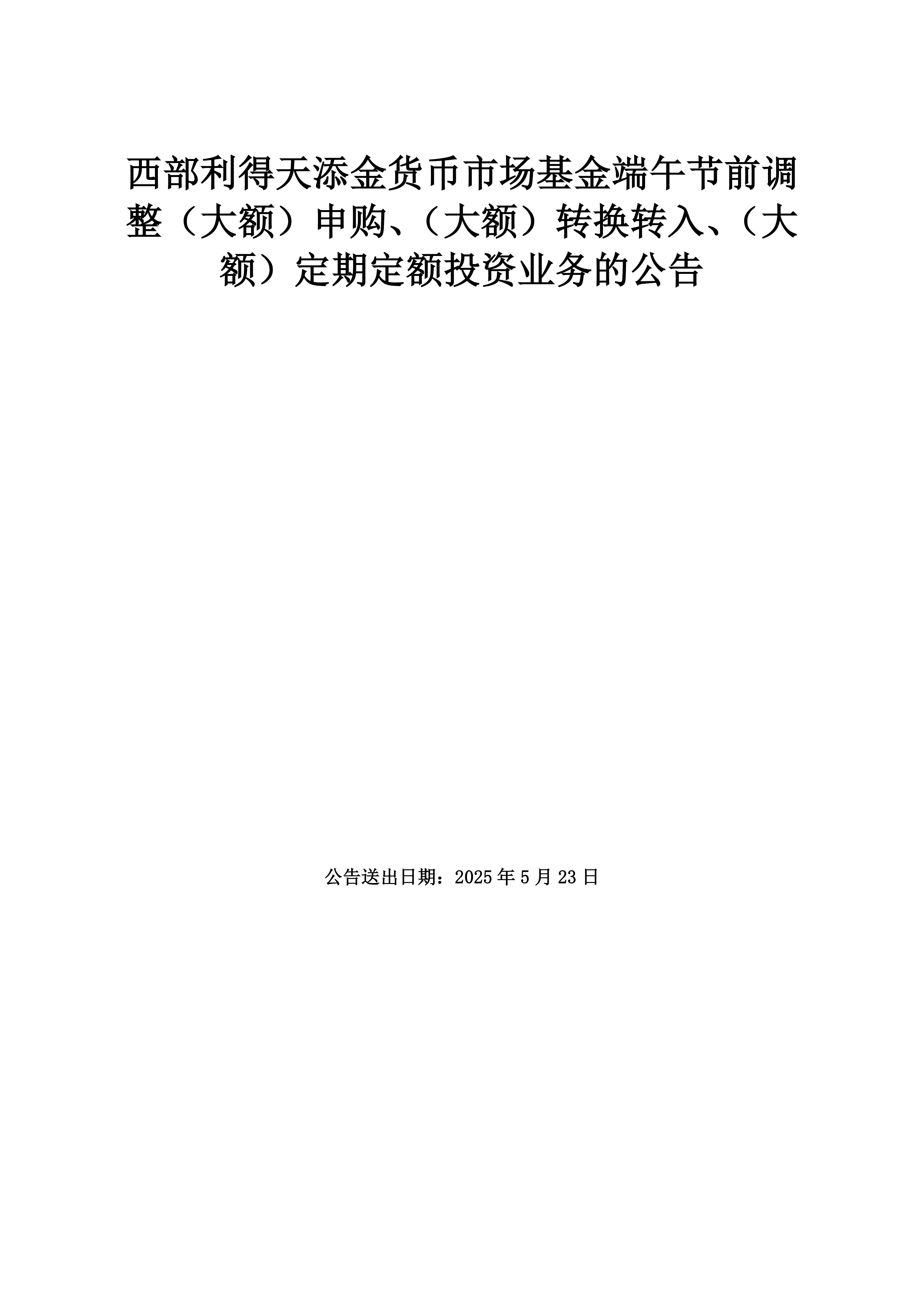 公告速递：博时标普500ETF联接基金调整大额申购、转换转入、定期定额投资业务