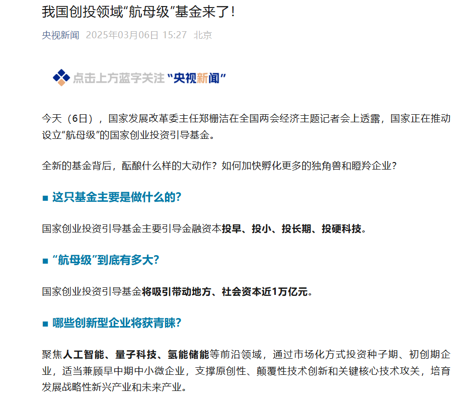 七部门:设立“国家创业投资引导基金”