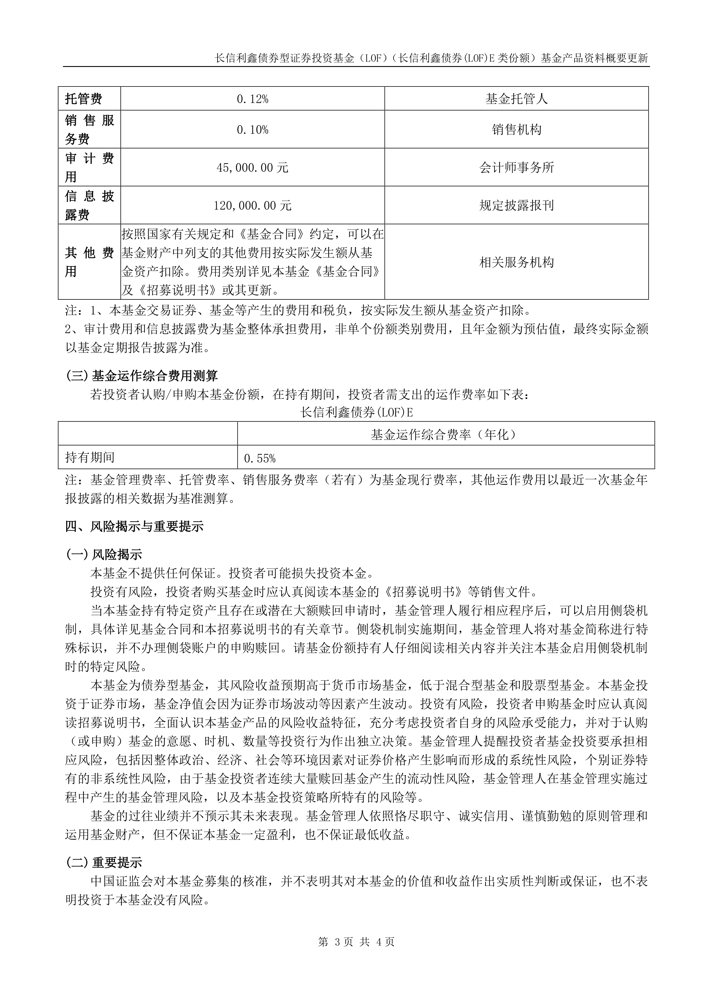 公告速递：长信基金管理有限责任公司关于长信均衡优选混合基金暂停大额申购业务