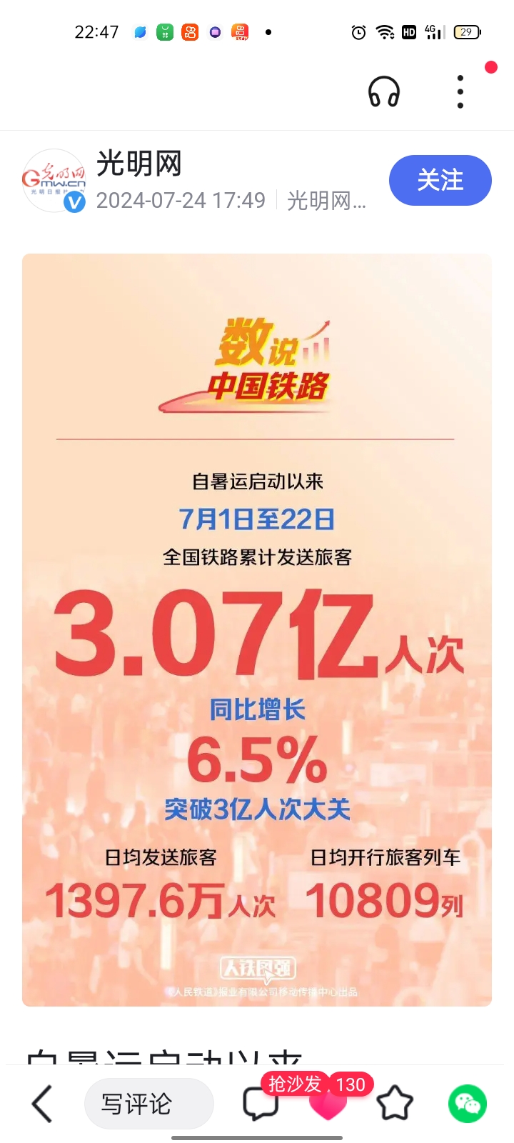 全国铁路暑运发送旅客破8亿人次