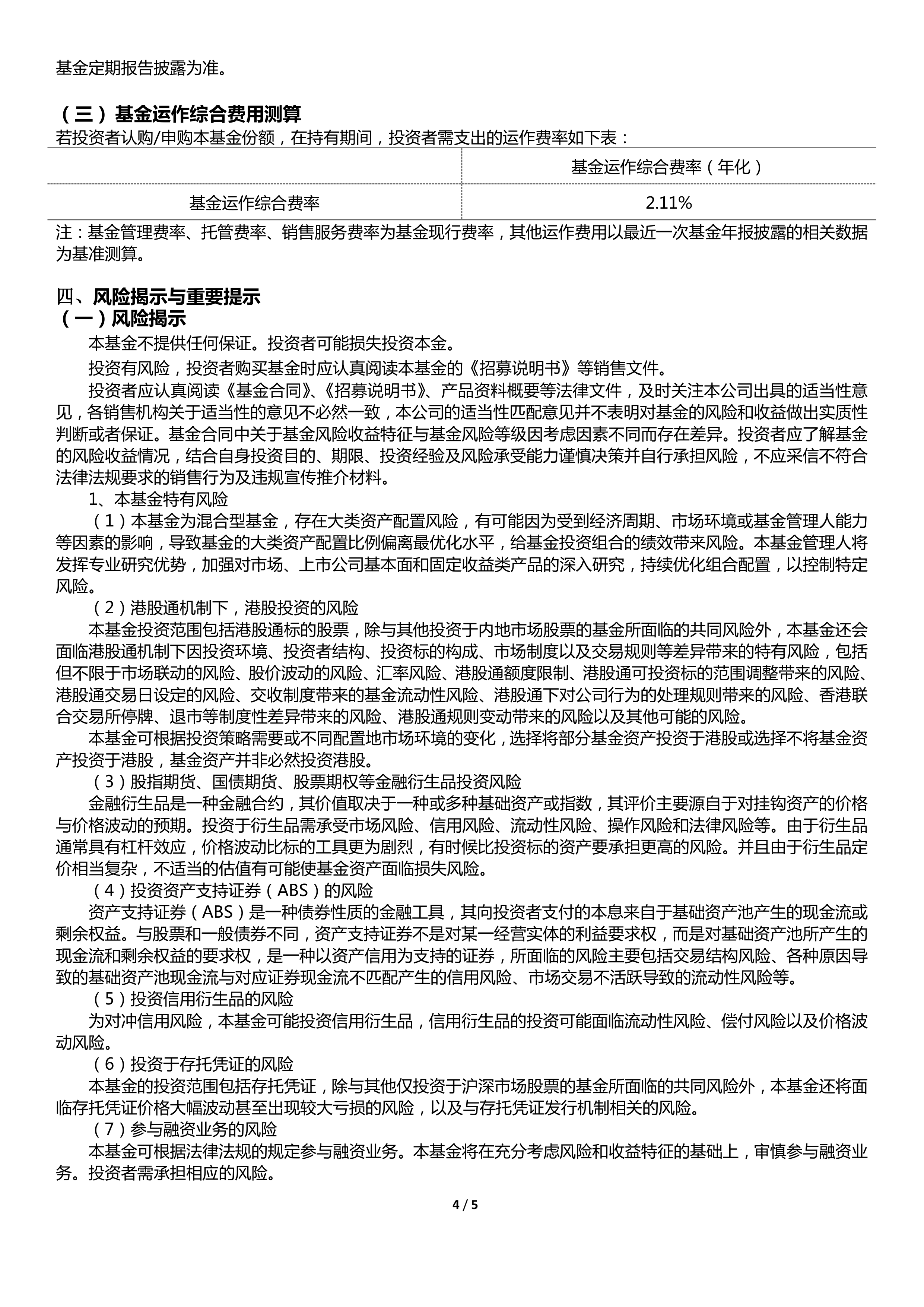 ETF融资融券标的扩容至438只；傅鹏博最新持仓动向曝光丨天赐良基早参