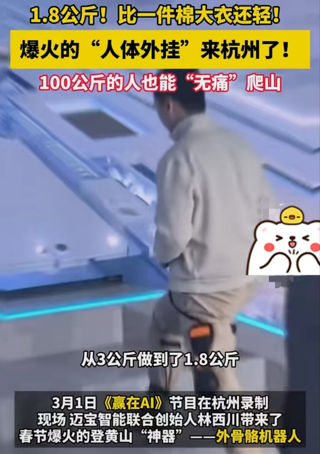 外骨骼机器人“出圈” 上市公司助“黑科技”加速落地