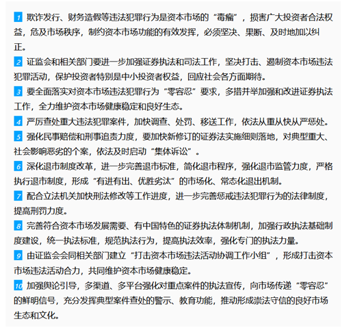 司法保障资本市场改革发展纲领性文件发布