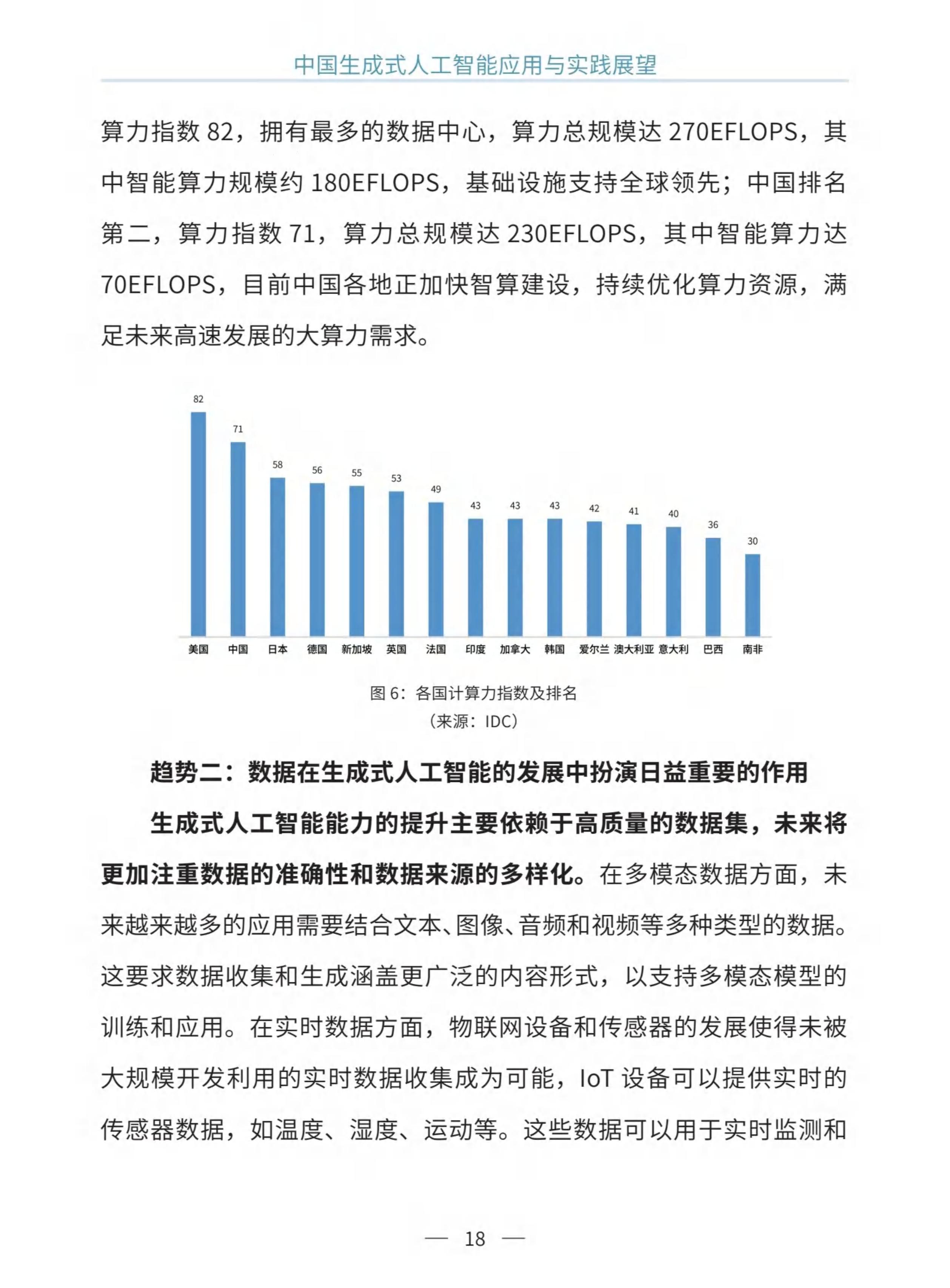 全面加快人工智能与科学研究深度融合