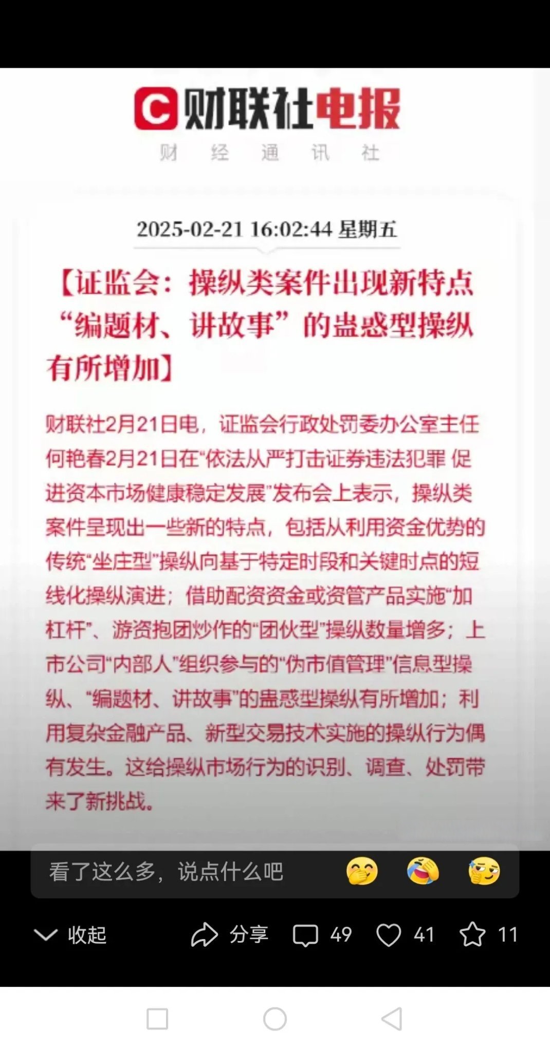 证监会强化上市公司募资监管七要点：超募资金不得补流、还贷