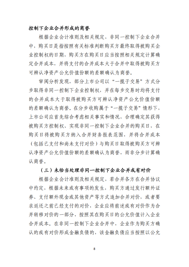 证监会强化上市公司募资监管七要点：超募资金不得补流、还贷