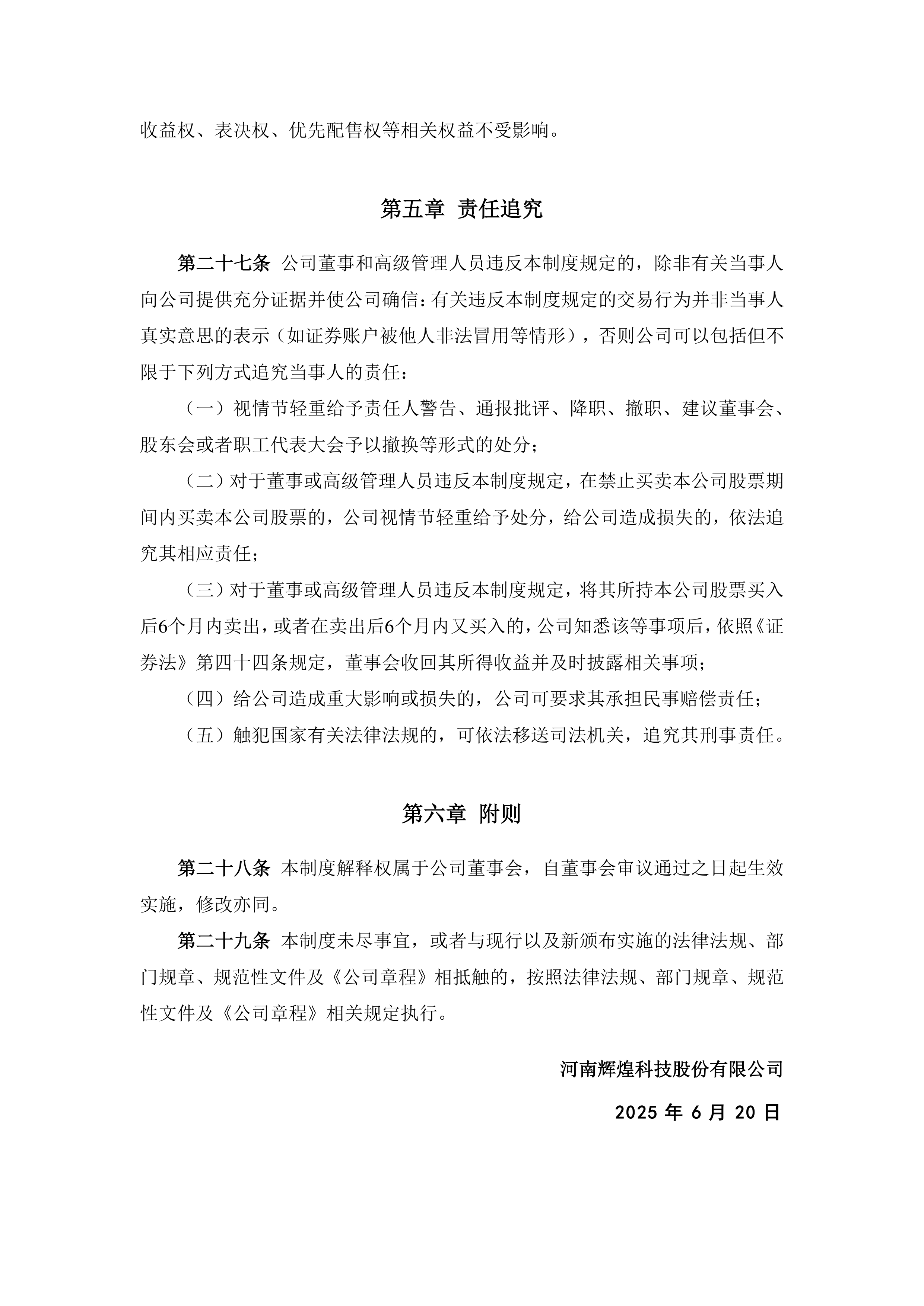 新筑股份多位董事及高管变更 控股股东蜀道集团加快推动公司产业转型